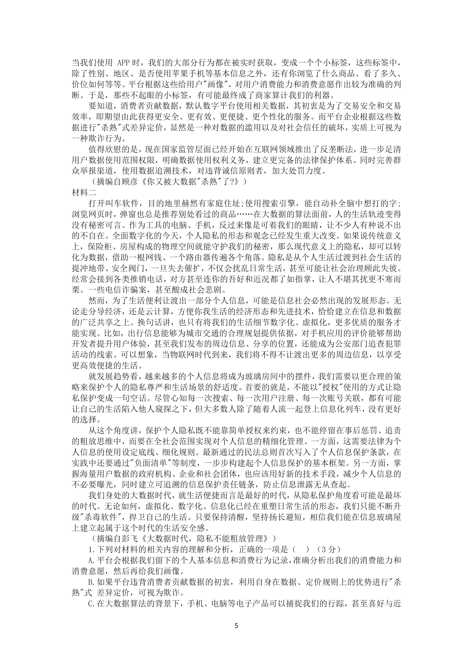 2022届高三语文现代文阅读提升专练（第131练）（含答案）.doc第5页