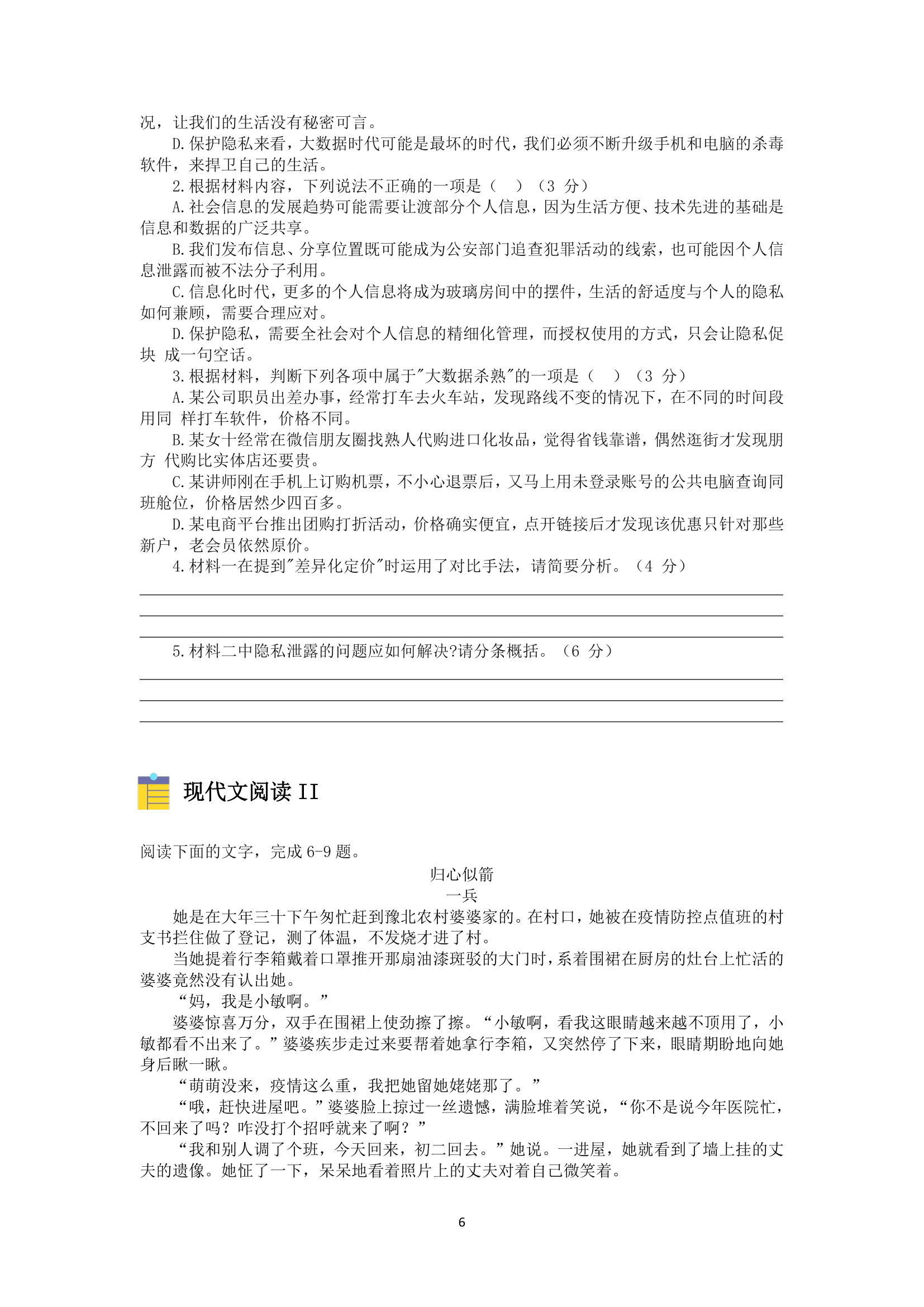 2022届高三语文现代文阅读提升专练（第131练）（含答案）.doc第6页