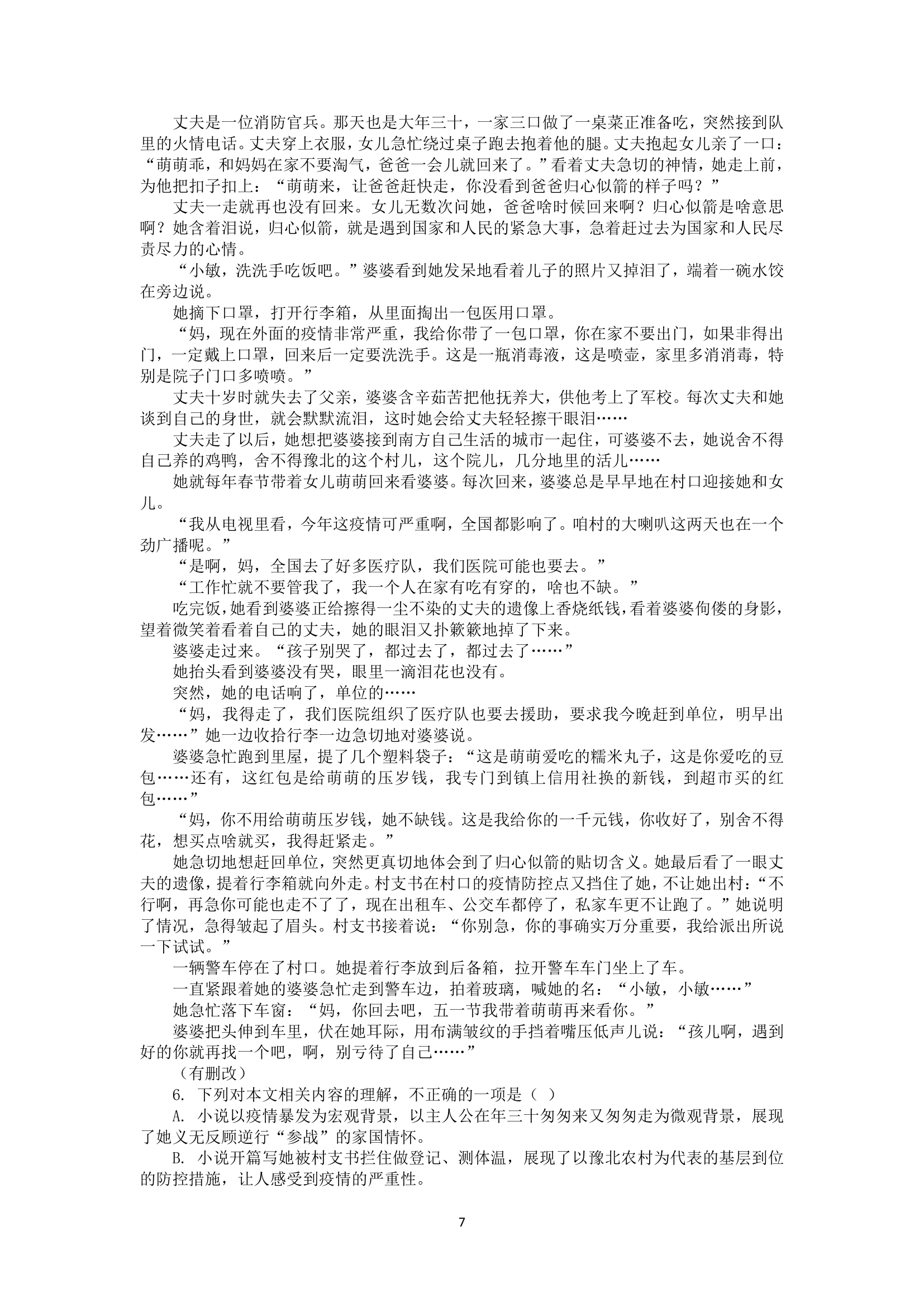 2022届高三语文现代文阅读提升专练（第131练）（含答案）.doc第7页