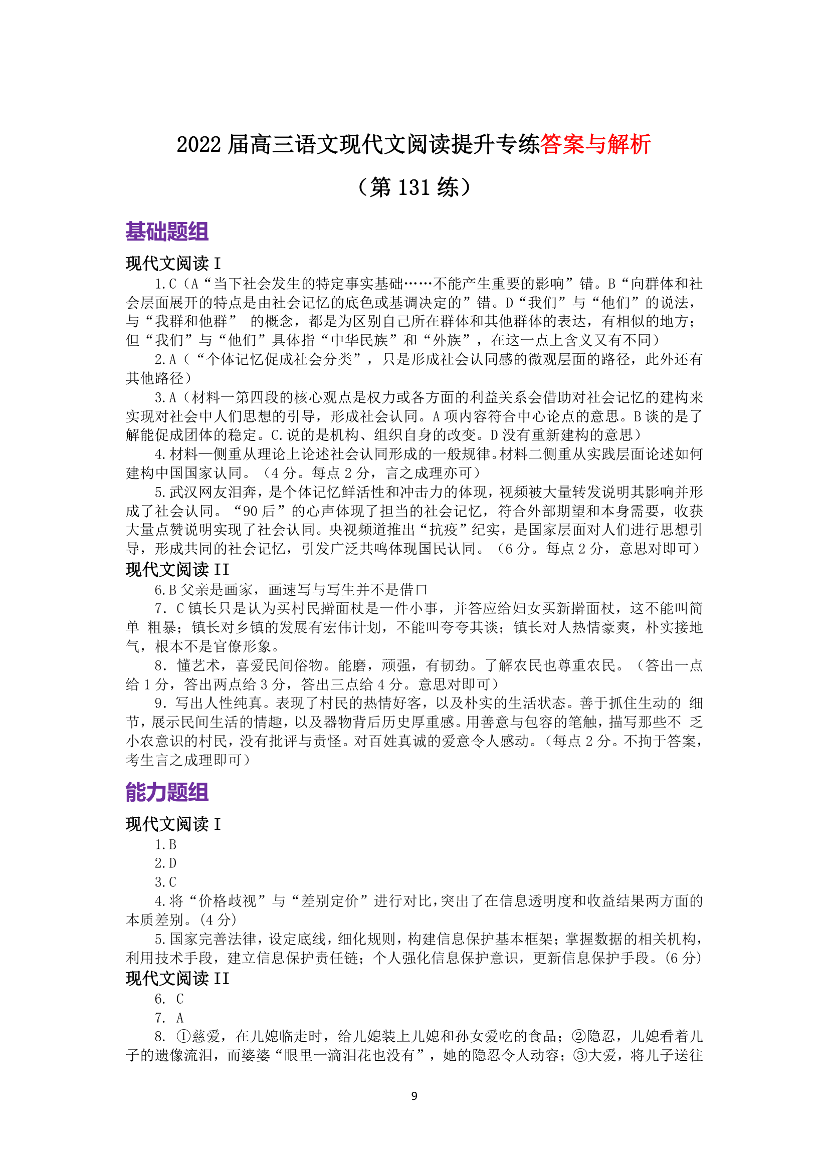 2022届高三语文现代文阅读提升专练（第131练）（含答案）.doc第9页