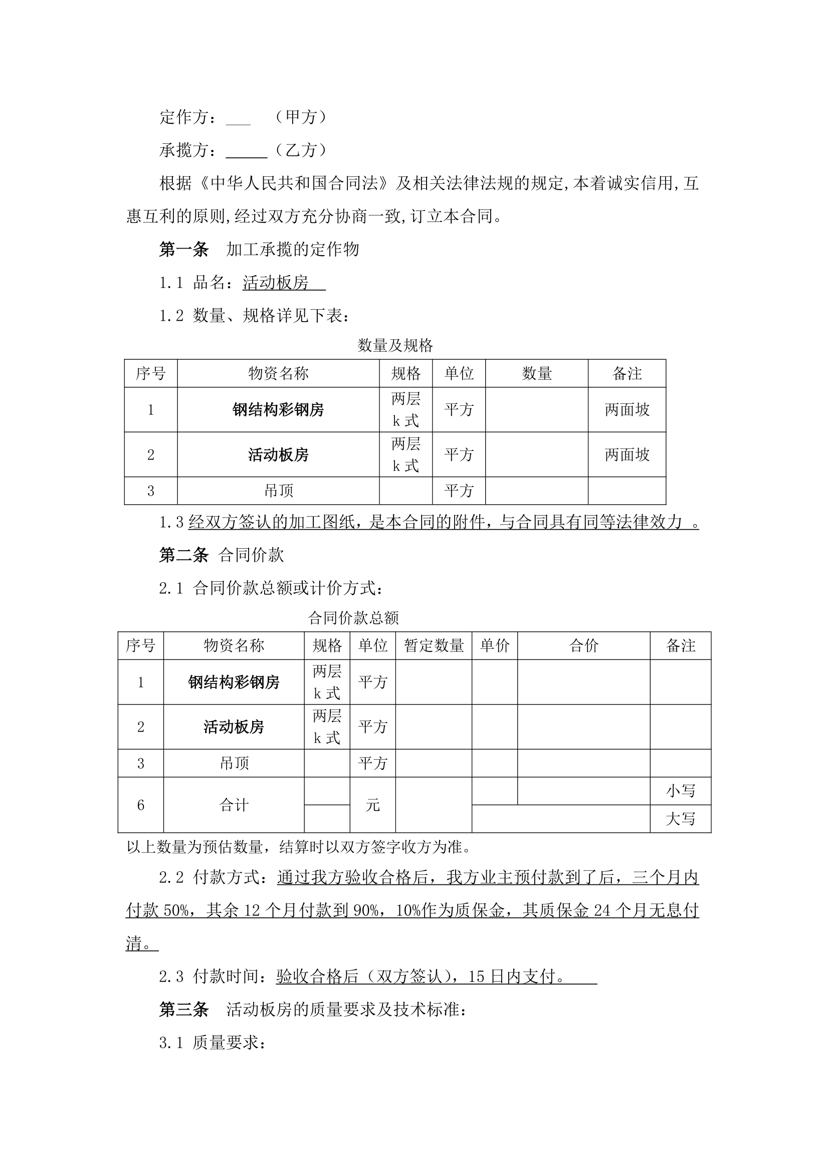 通用活动板房安装合同.docx第3页