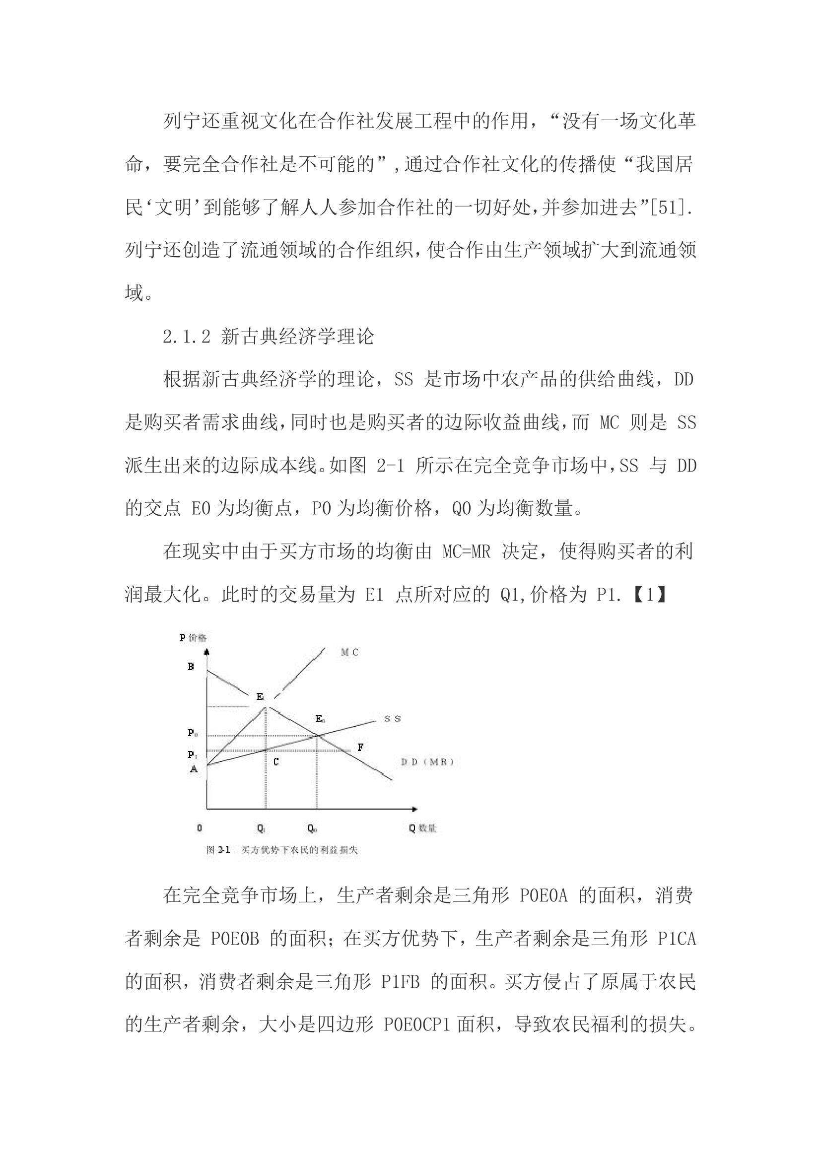 中国村社综合合作社建设探究.doc第19页