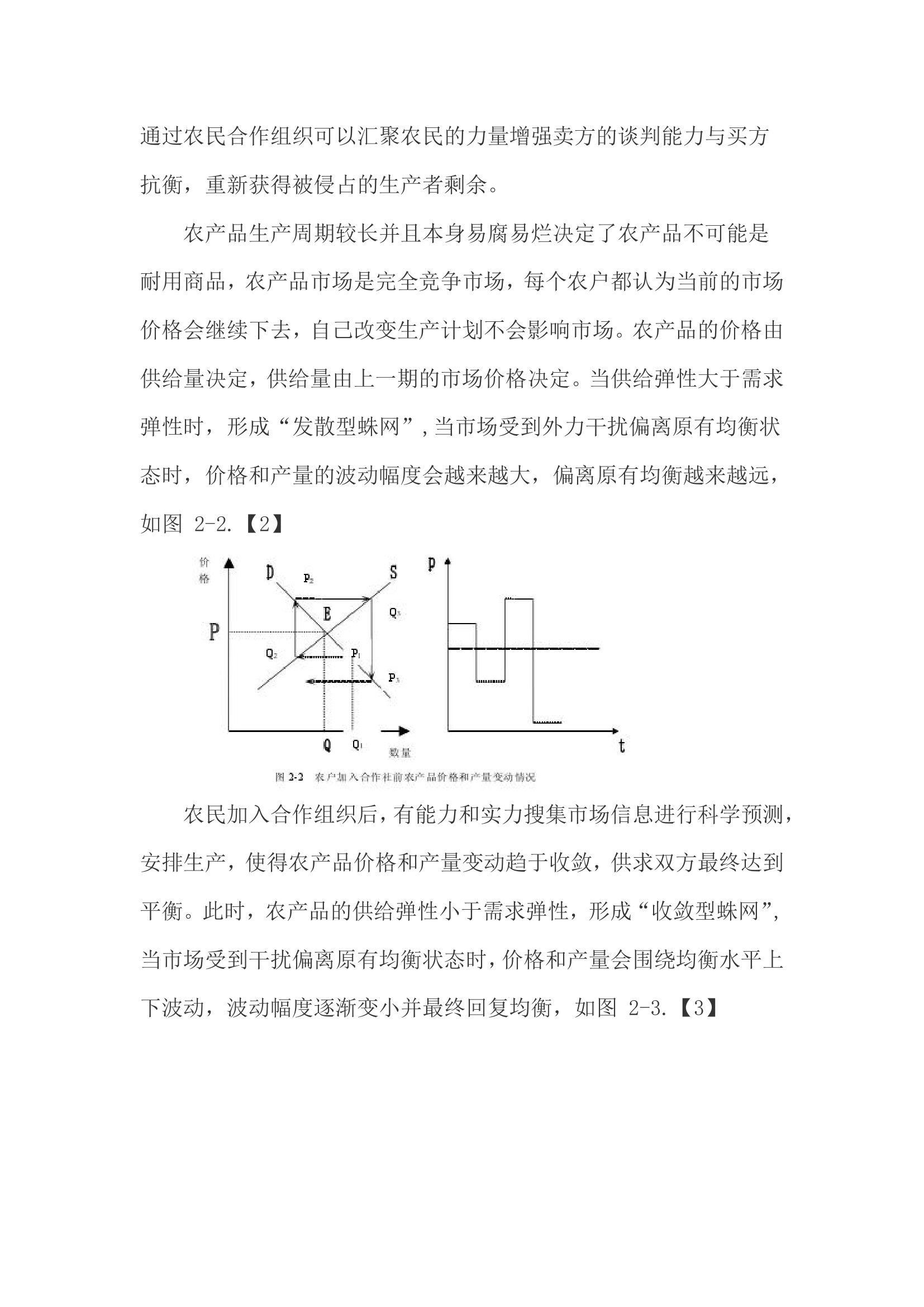 中国村社综合合作社建设探究.doc第20页