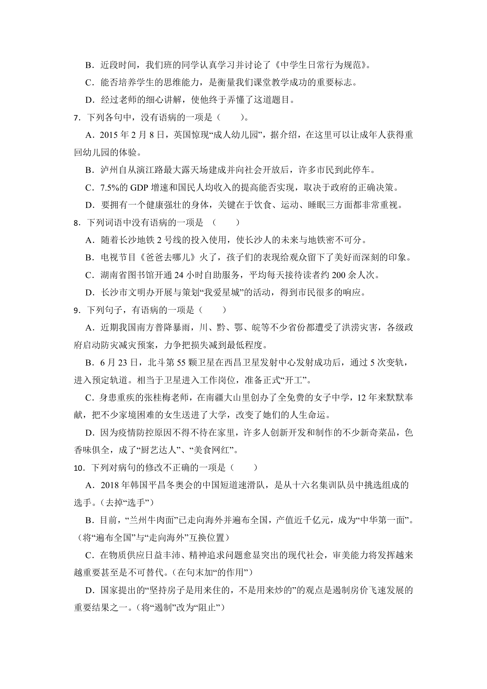 2023年中考语文一轮复习：重难点突破——病句（含解析）.doc第2页