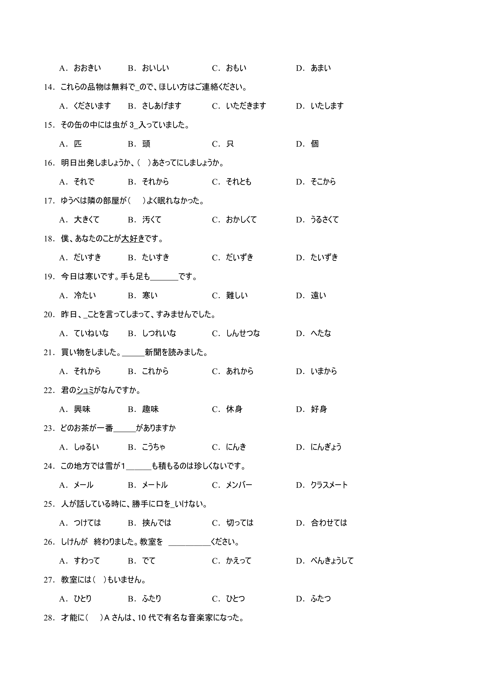 第一单元日语词汇集训卷三初中日语人教版七年级第一册（含解析）.doc第2页