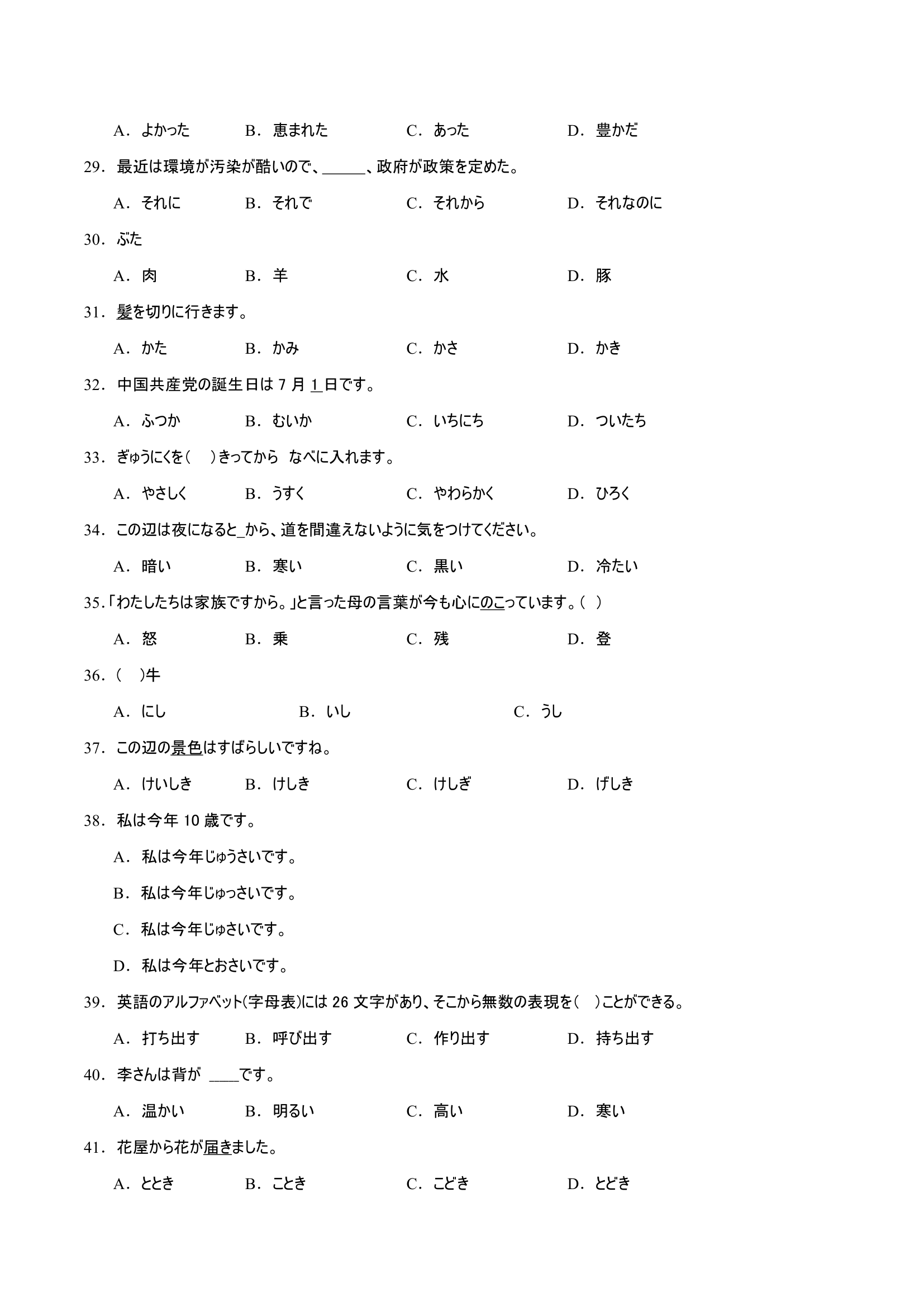 第一单元日语词汇集训卷三初中日语人教版七年级第一册（含解析）.doc第3页