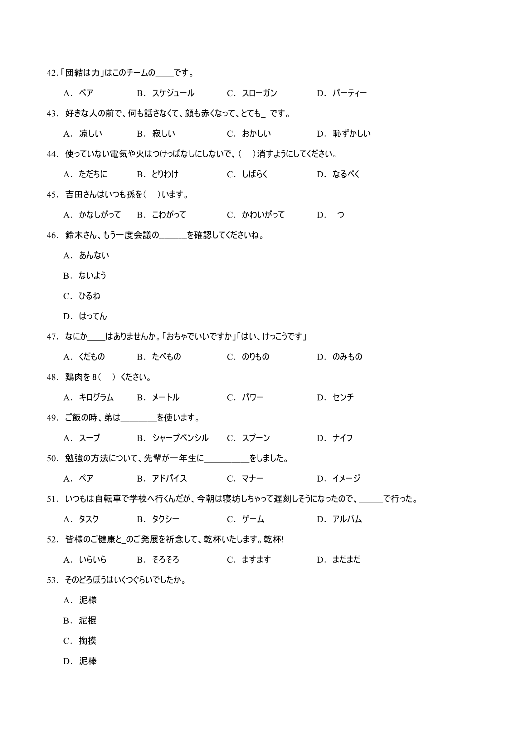 第一单元日语词汇集训卷三初中日语人教版七年级第一册（含解析）.doc第4页