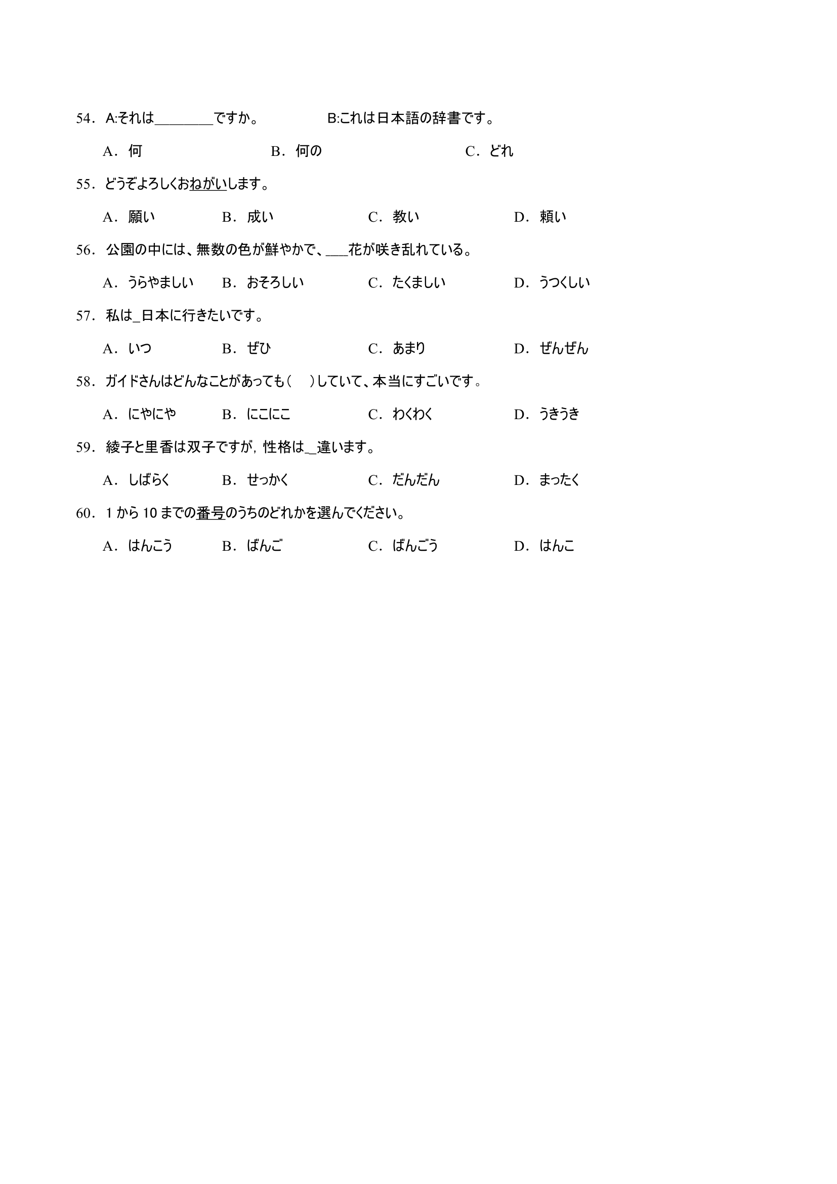 第一单元日语词汇集训卷三初中日语人教版七年级第一册（含解析）.doc第5页