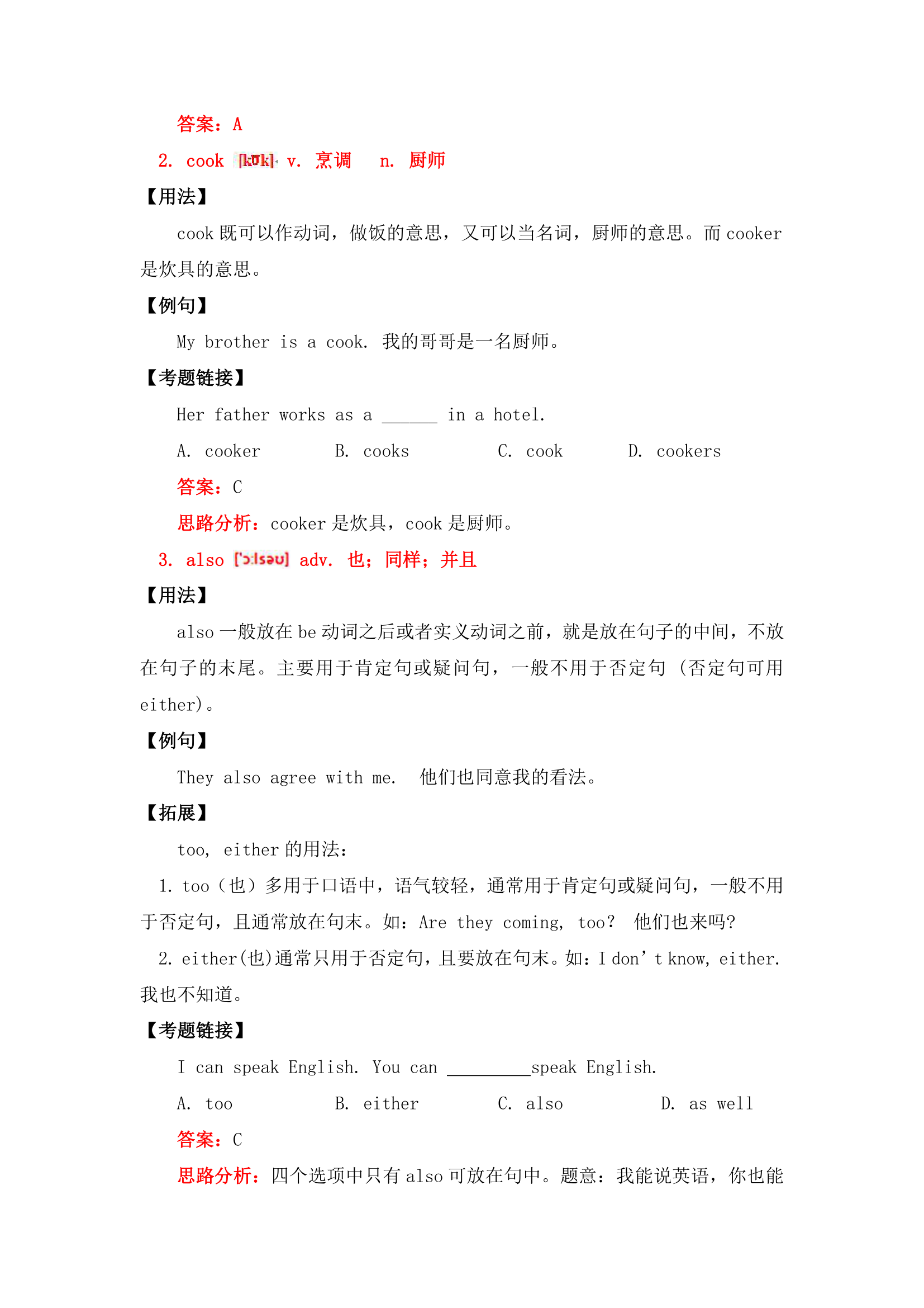 英语七年级上册重点单词（Unit 1 Family Communication Workshop）-导学案.doc第2页