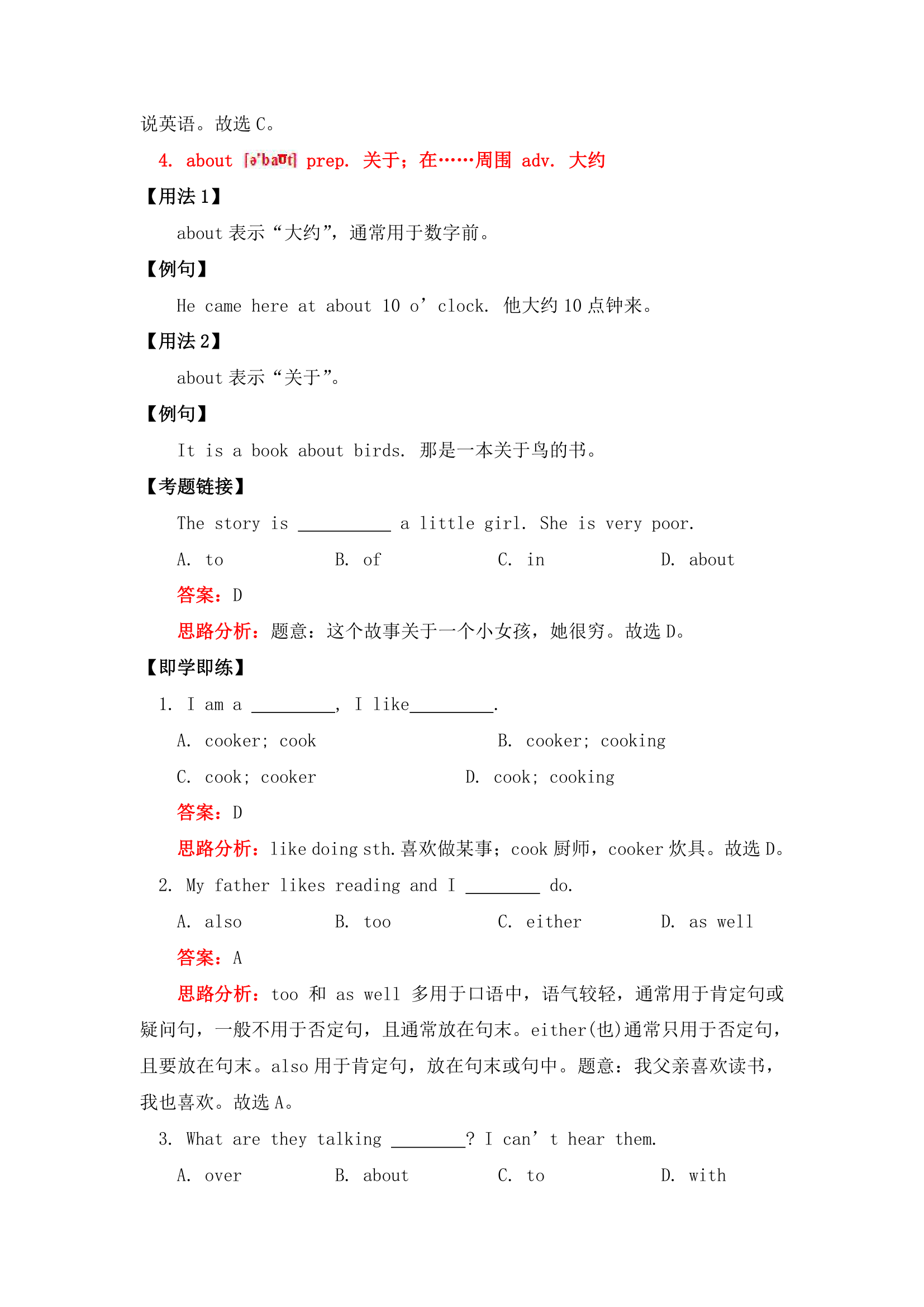 英语七年级上册重点单词（Unit 1 Family Communication Workshop）-导学案.doc第3页