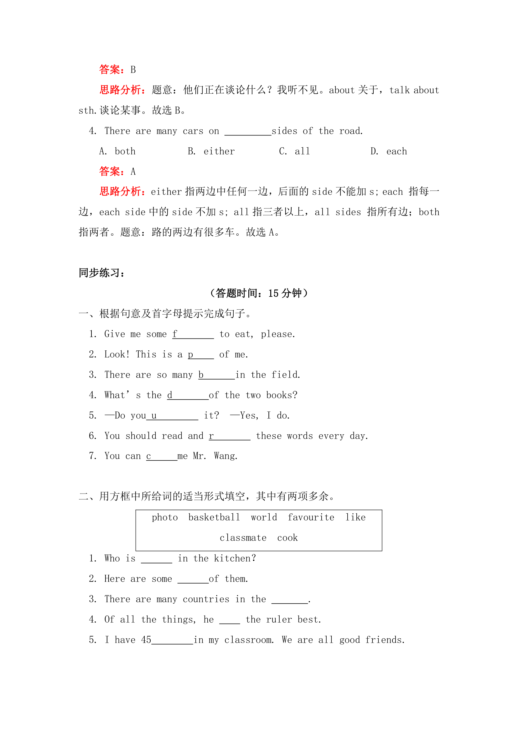 英语七年级上册重点单词（Unit 1 Family Communication Workshop）-导学案.doc第4页