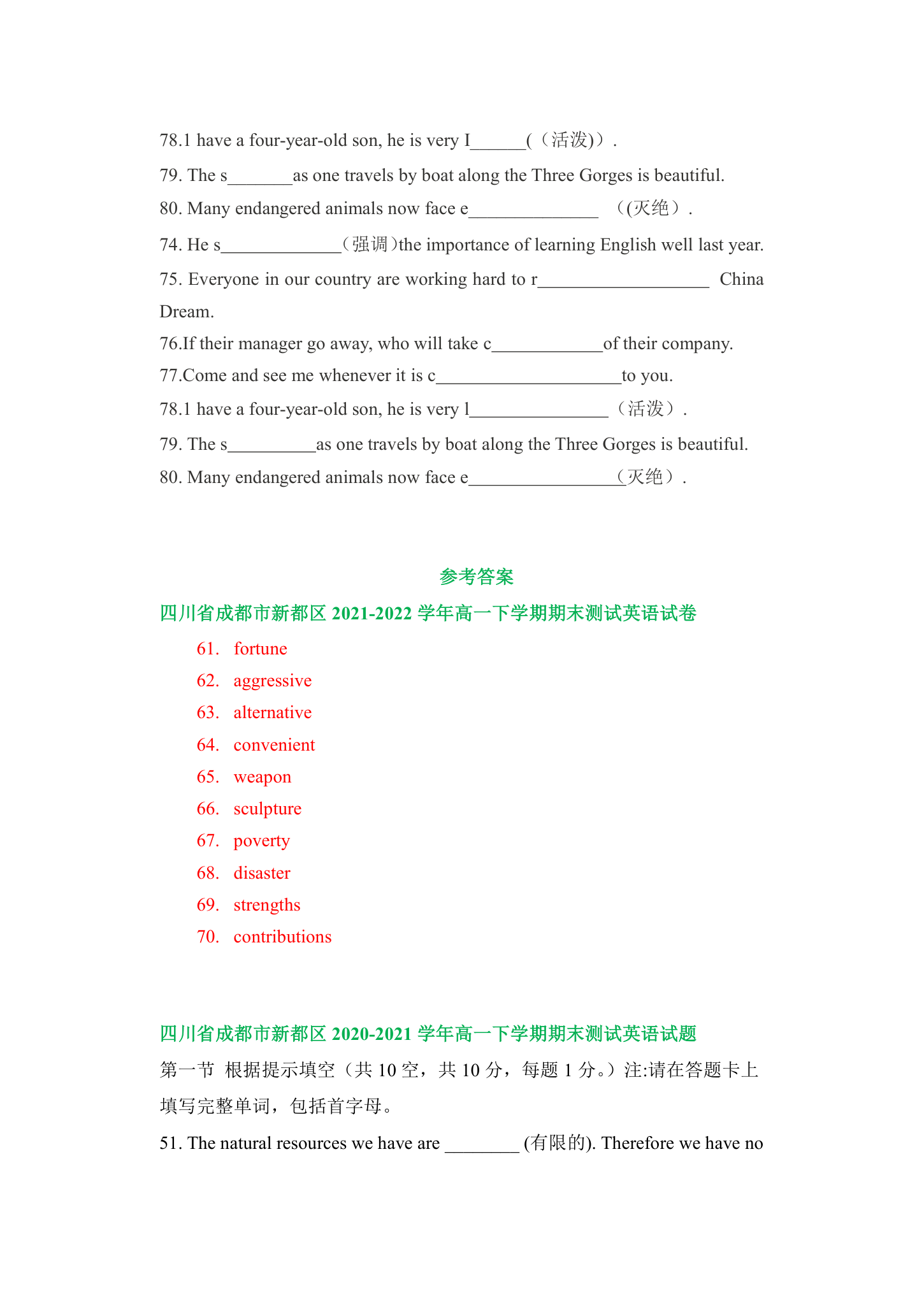 四川省成都市新都区2019-2022三年高一下学期英语期末试卷汇编：单词拼写专题（含答案）.doc第3页