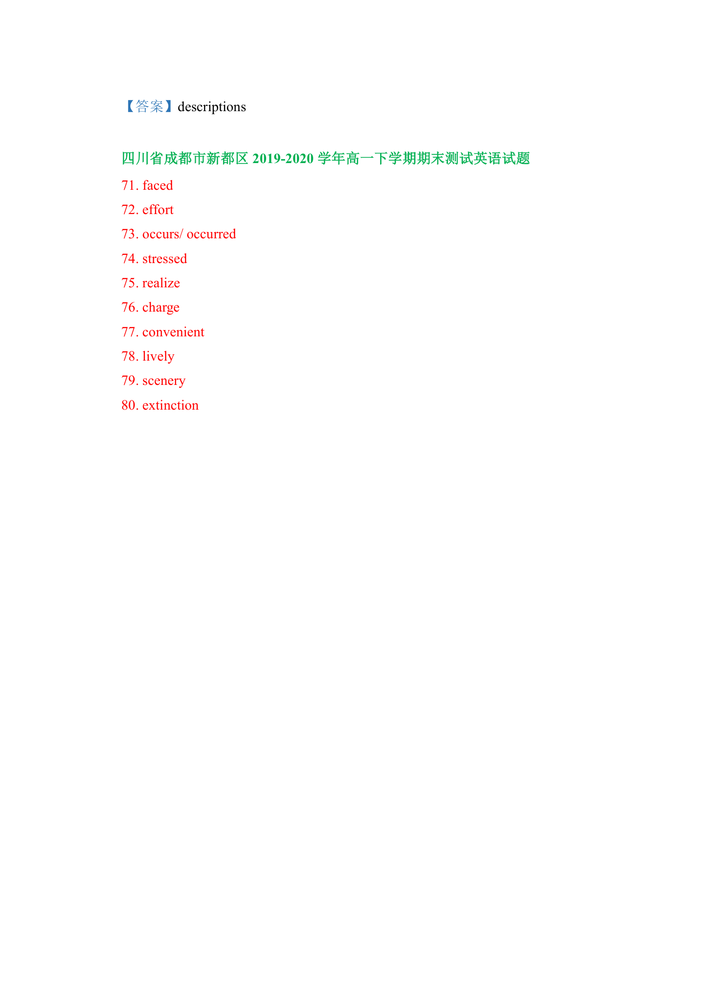 四川省成都市新都区2019-2022三年高一下学期英语期末试卷汇编：单词拼写专题（含答案）.doc第5页