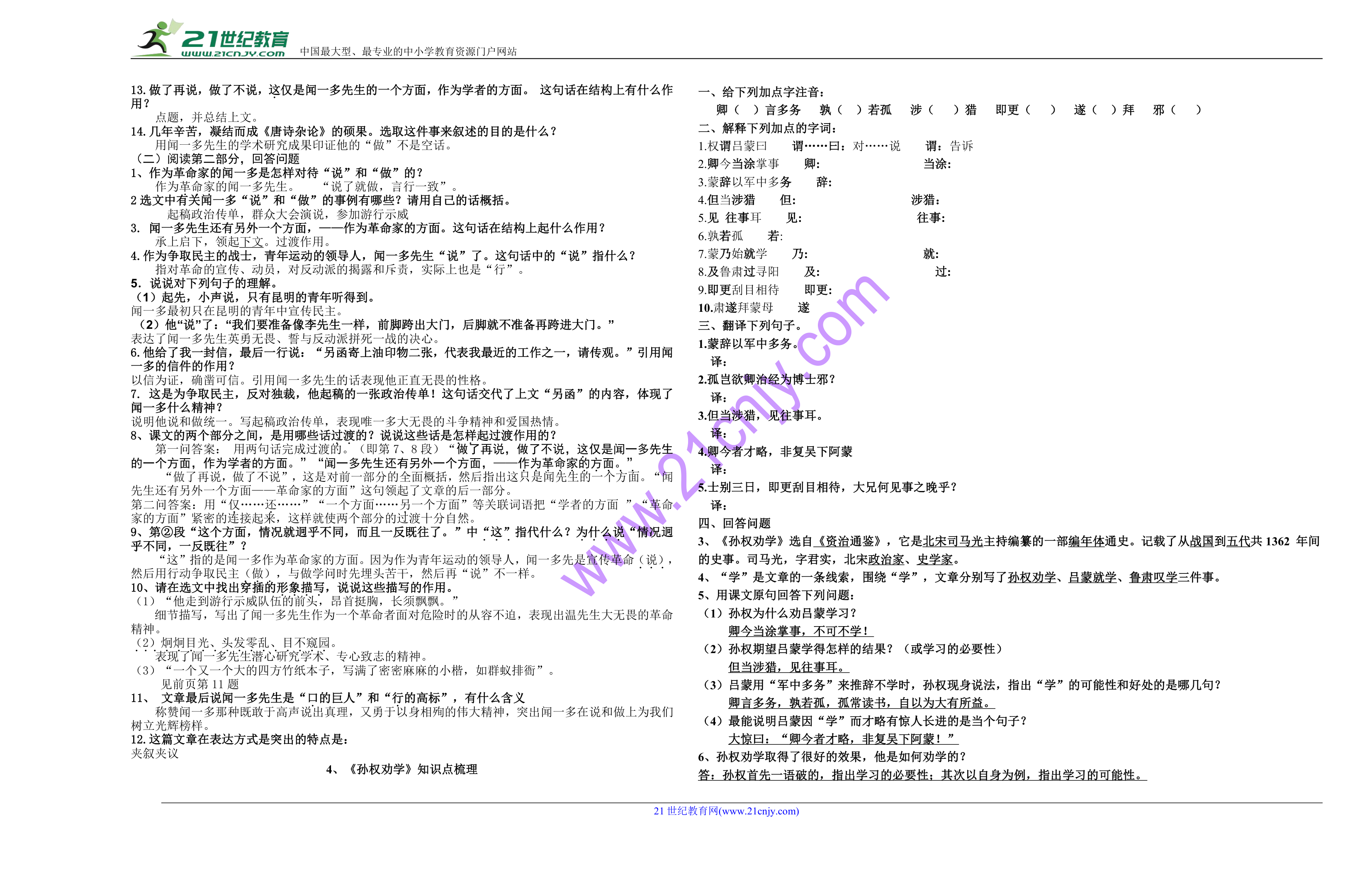 七年级下册语文第一单元单元知识点总结.doc第3页