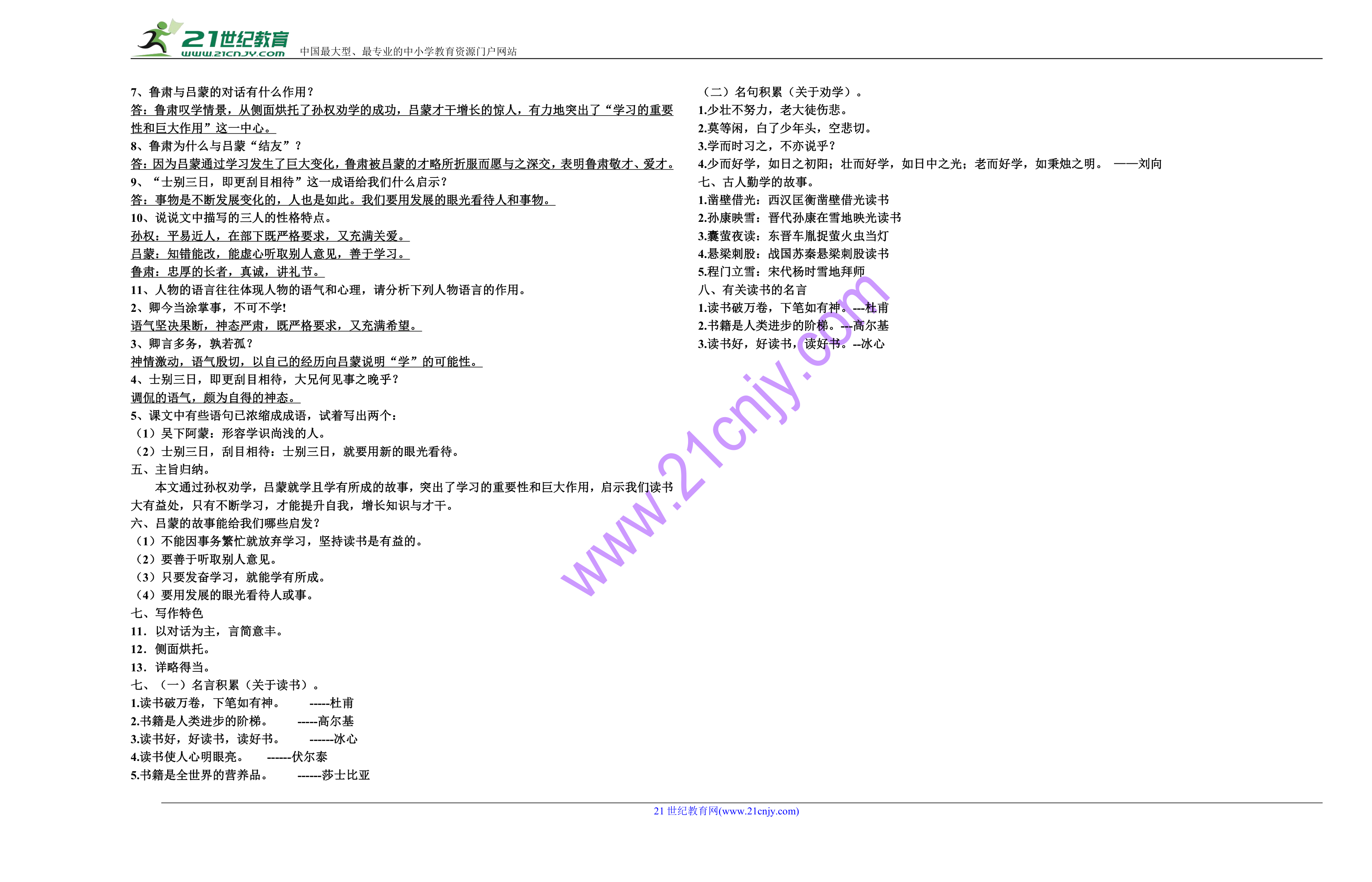 七年级下册语文第一单元单元知识点总结.doc第4页