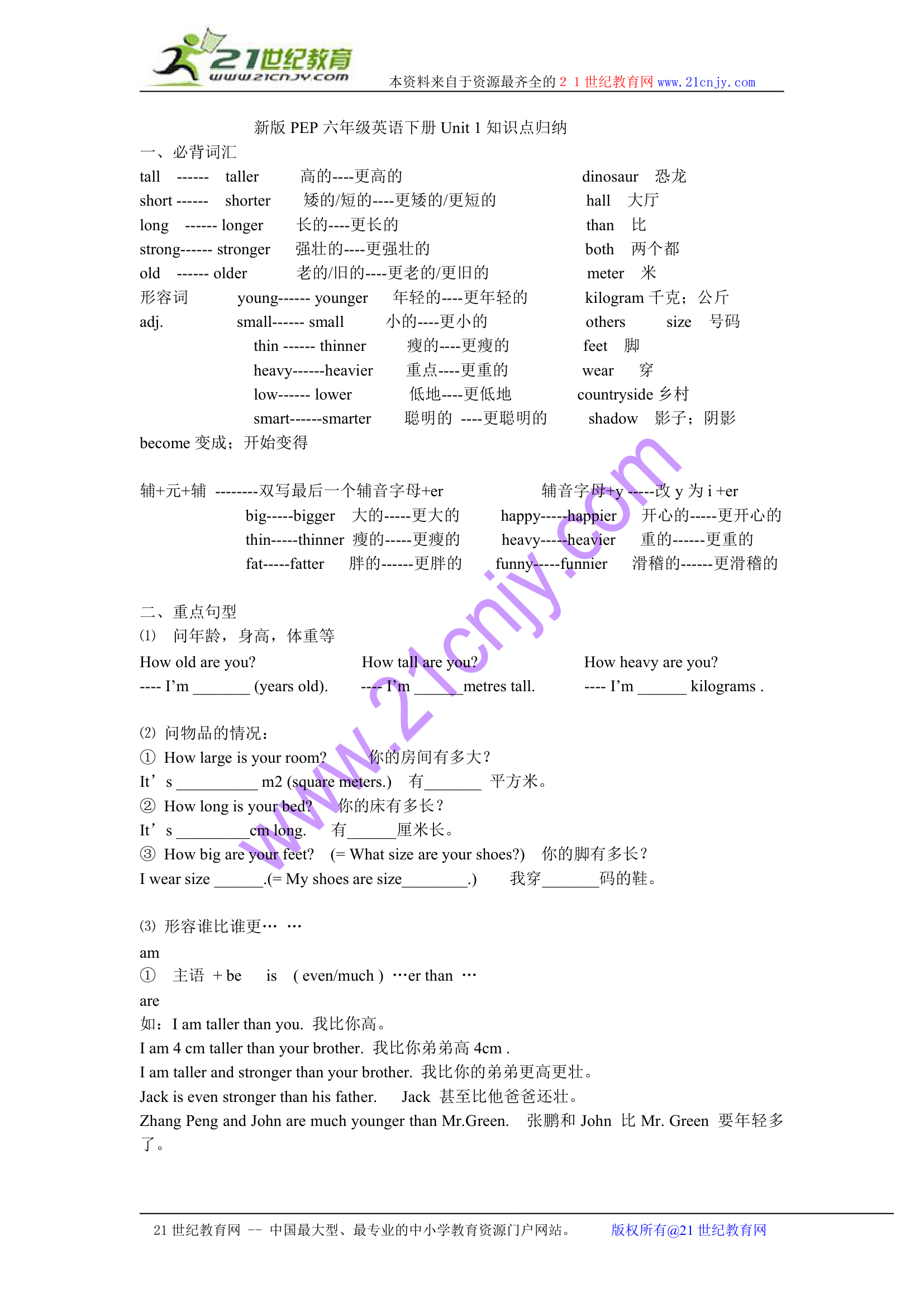 新版PEP六年级英语下册Unit1知识点归纳.doc第1页