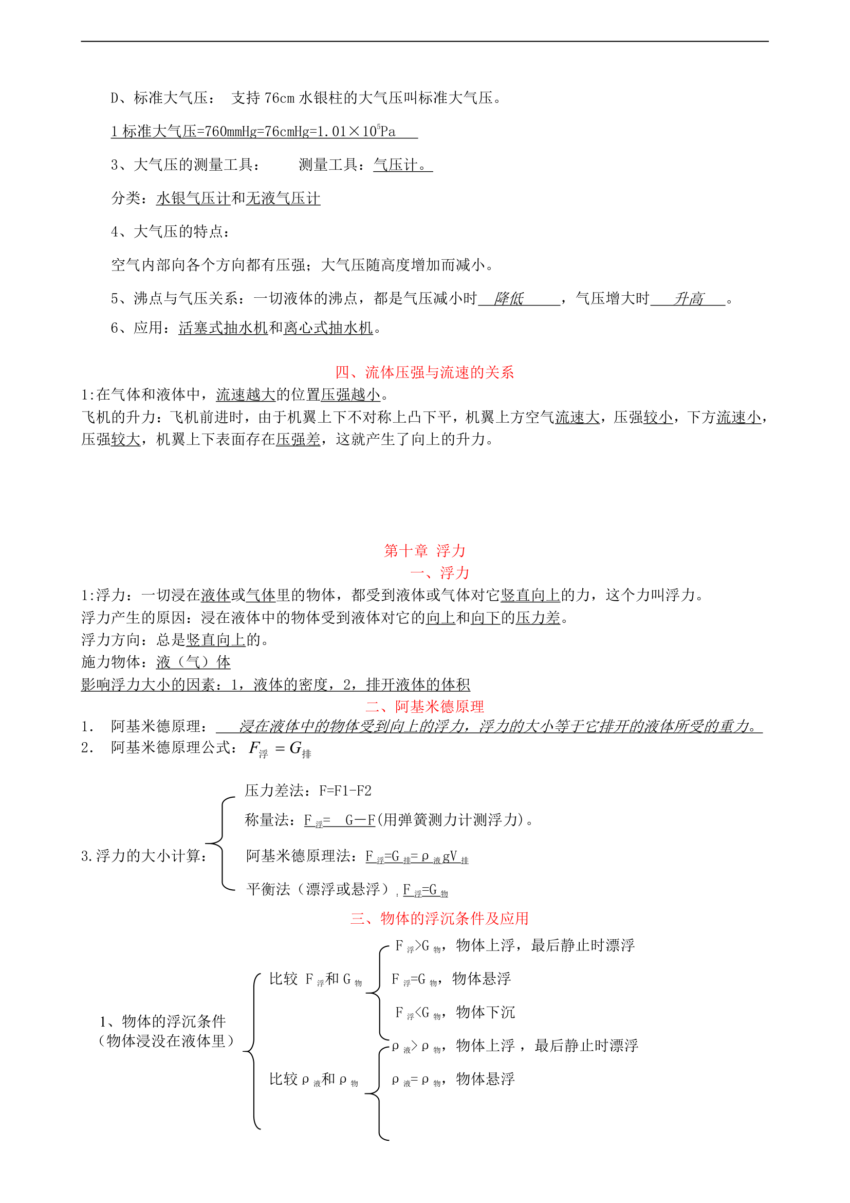 2016八年级（下）物理知识点章节汇编.doc第6页