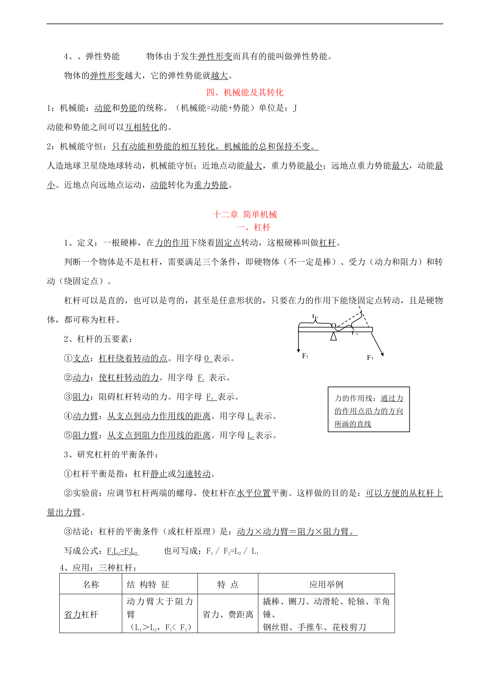 2016八年级（下）物理知识点章节汇编.doc第8页