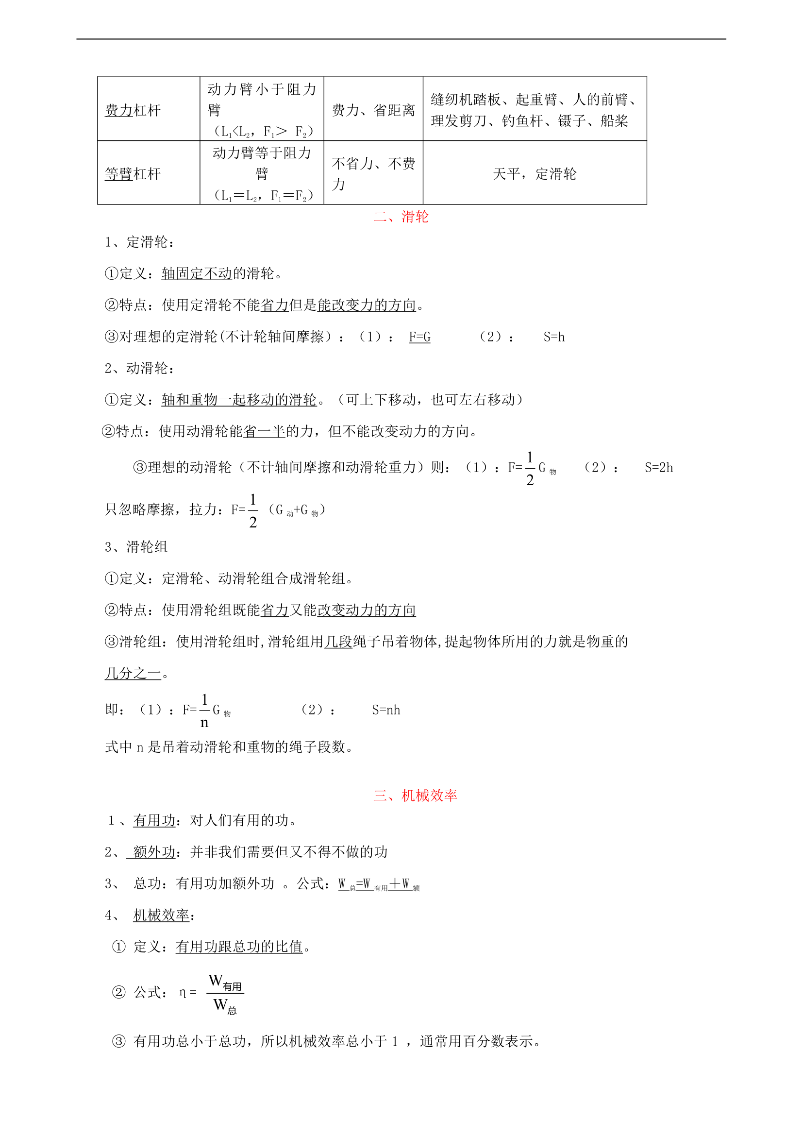 2016八年级（下）物理知识点章节汇编.doc第9页