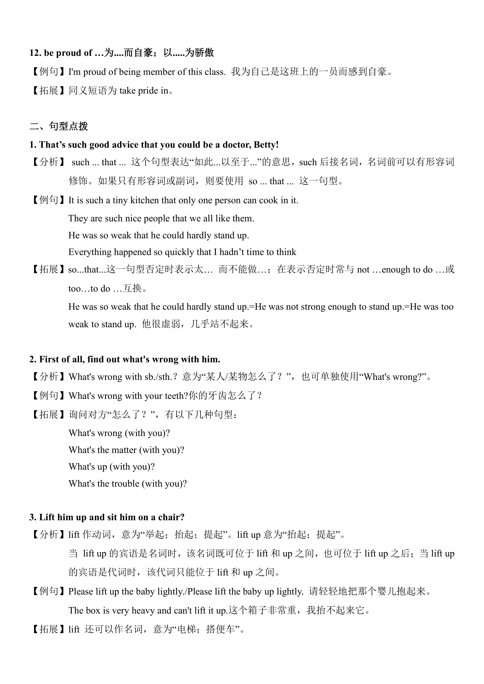 外研版英语八年级上册 Module 12 Help 知识点.doc第3页