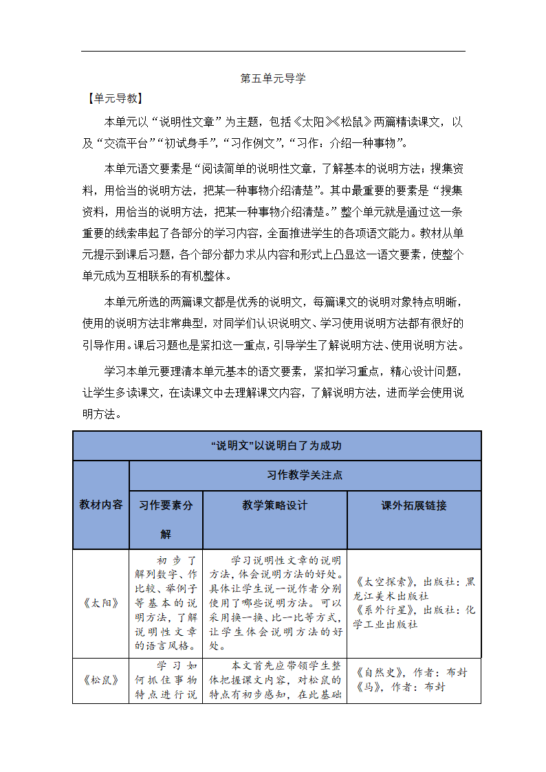 16 太阳    教案.doc第1页