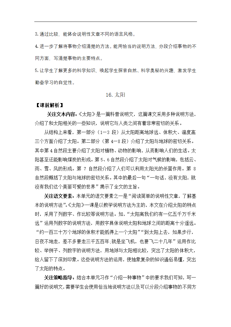 16 太阳    教案.doc第3页