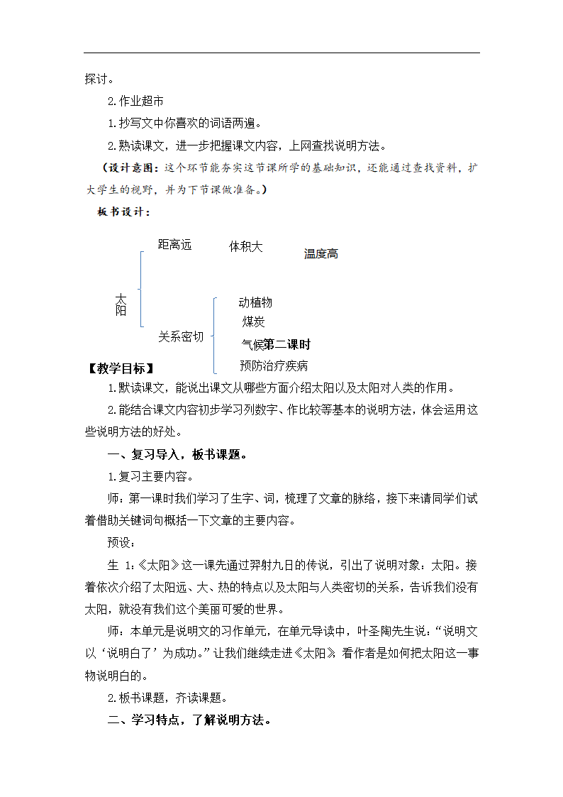 16 太阳    教案.doc第8页