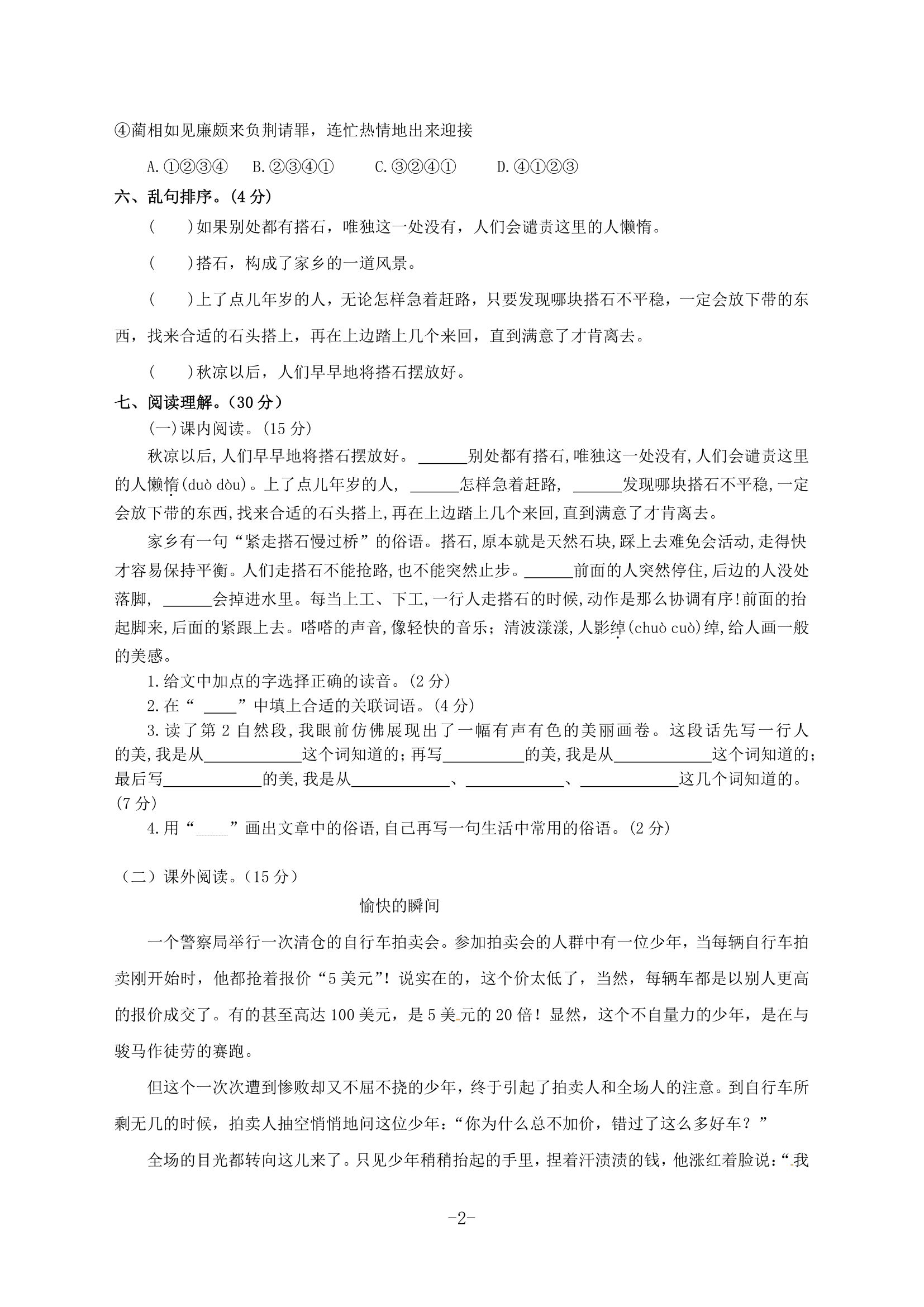 部编版五年级语文上册第二单元检测题（含答案）.doc第2页