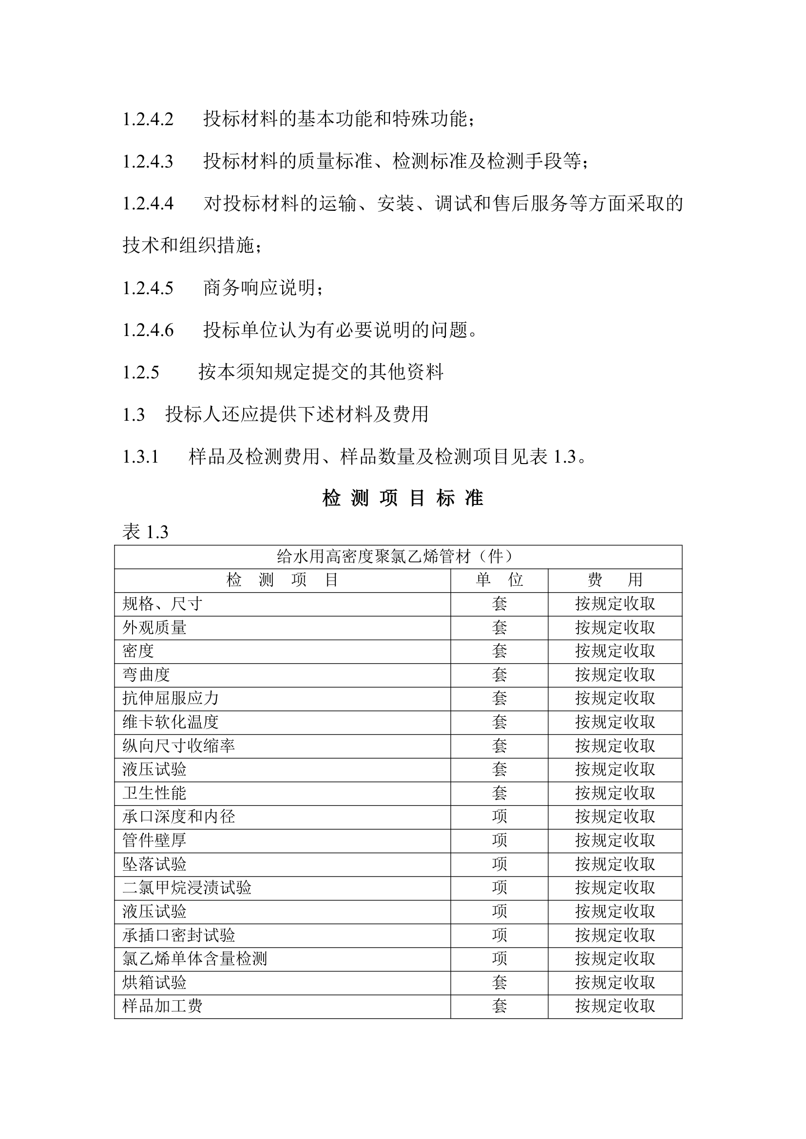 小拐乡材料招标文件.doc第5页