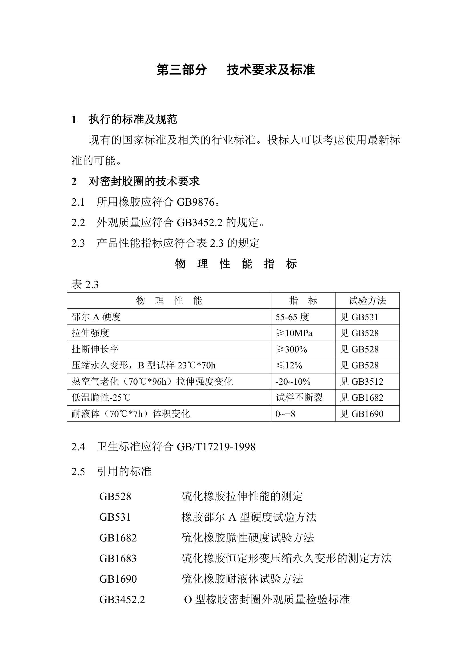 小拐乡材料招标文件.doc第12页