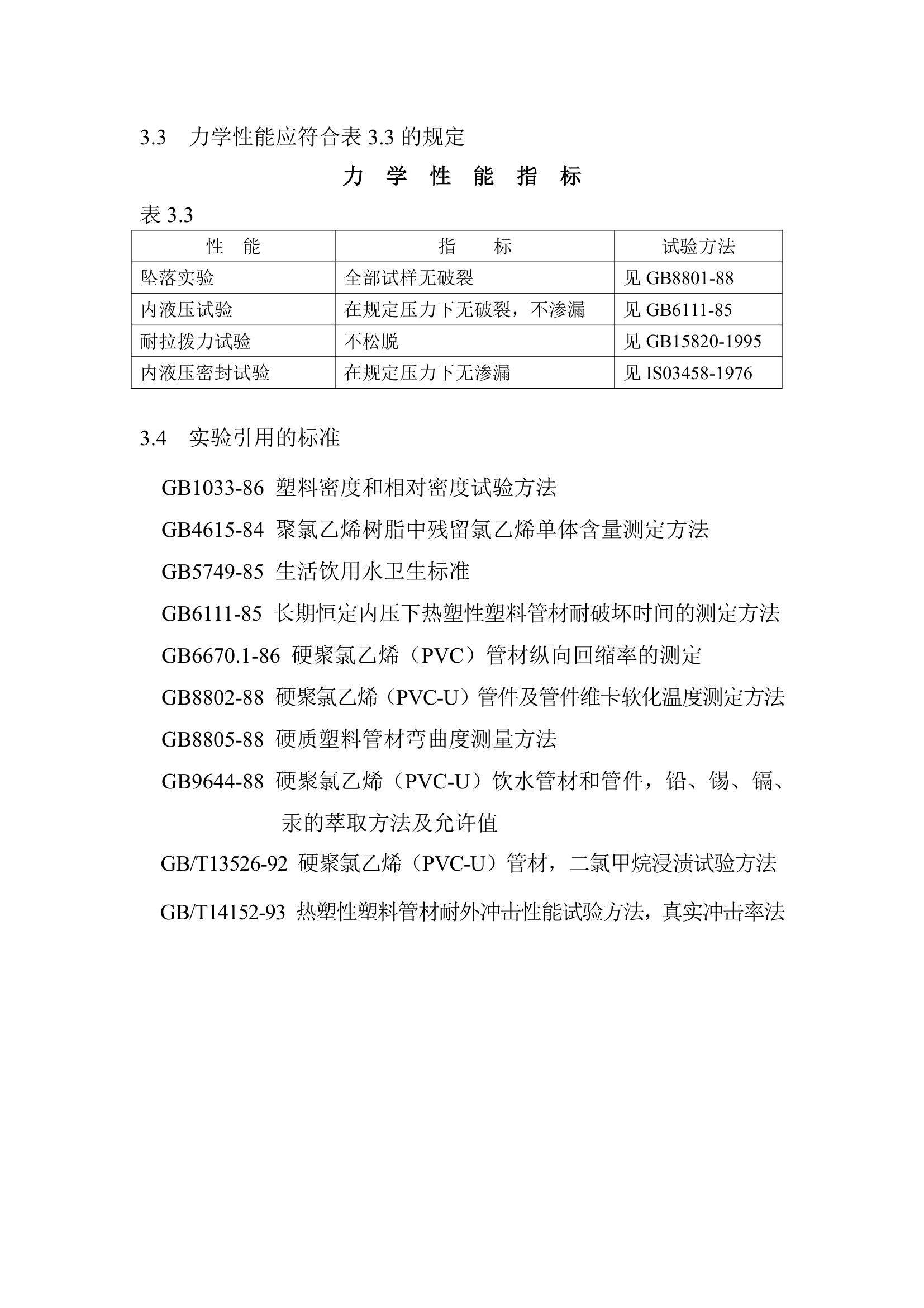 小拐乡材料招标文件.doc第14页