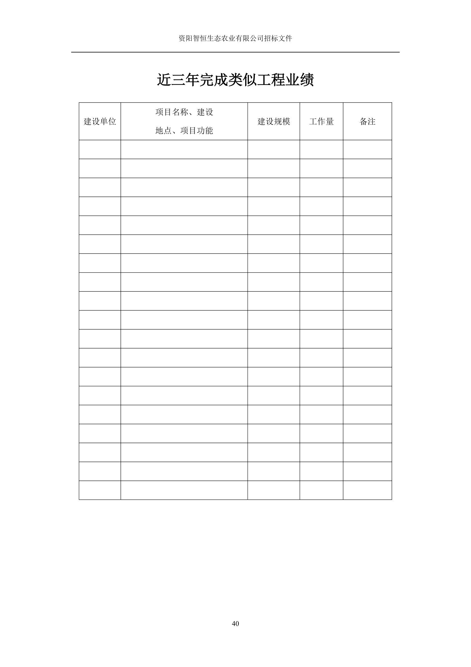 住宅公区装饰装修工程招标文件.doc第40页