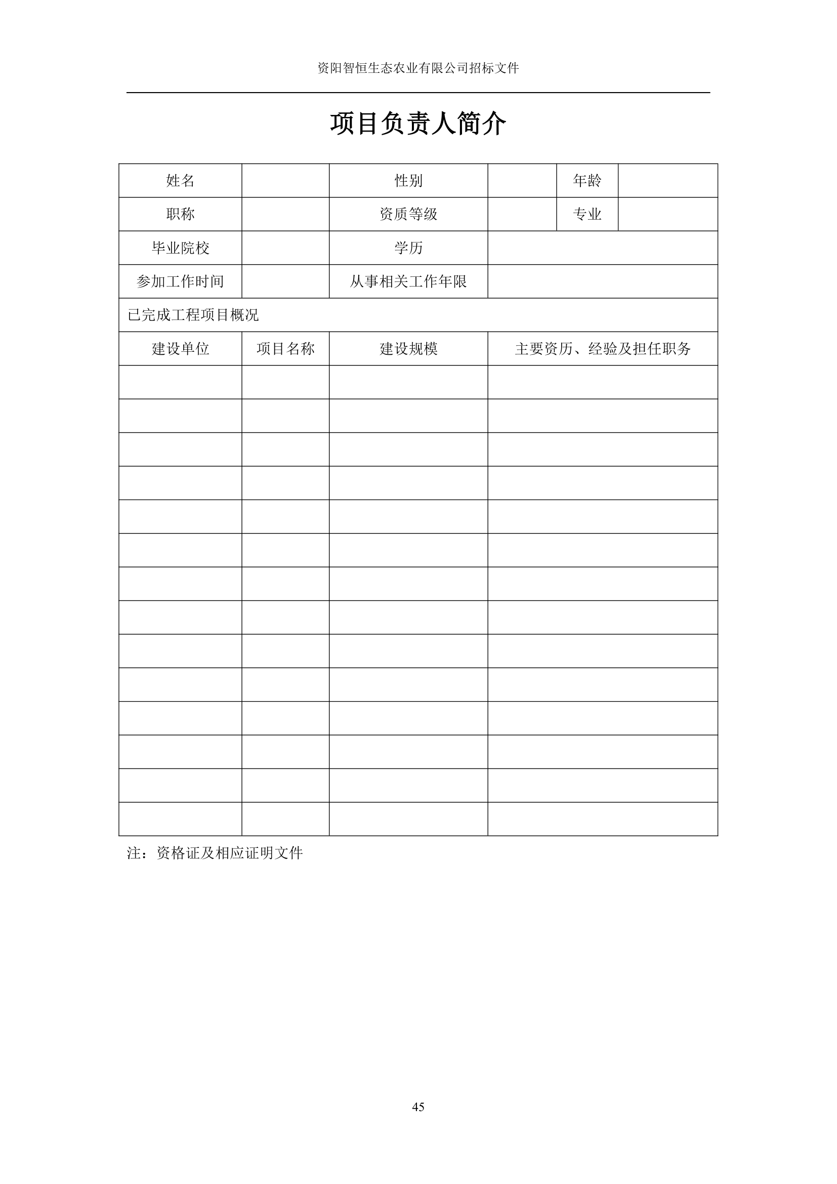 住宅公区装饰装修工程招标文件.doc第45页