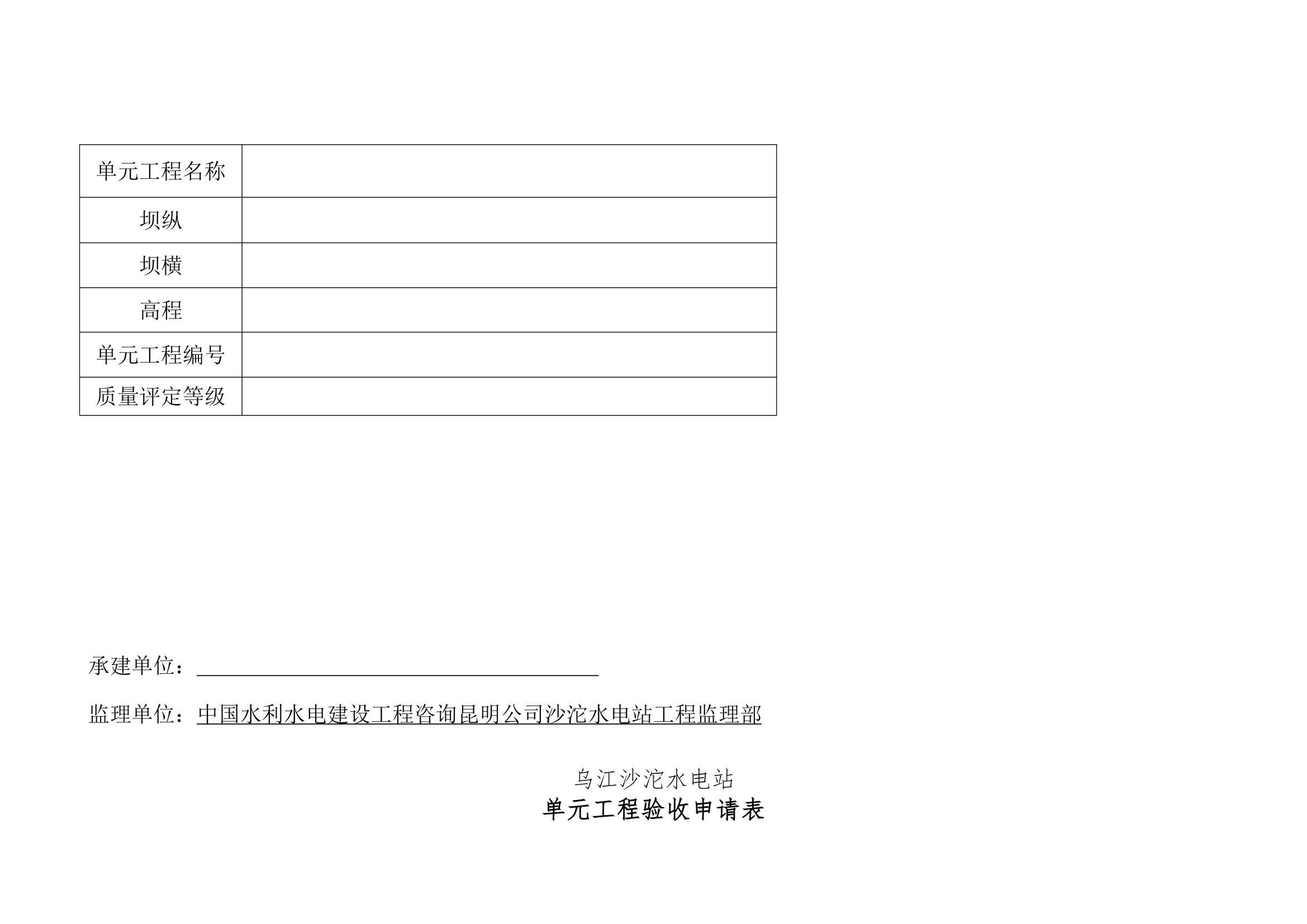 普通沥青及混凝土道路单元工程验收表格1.docx第3页