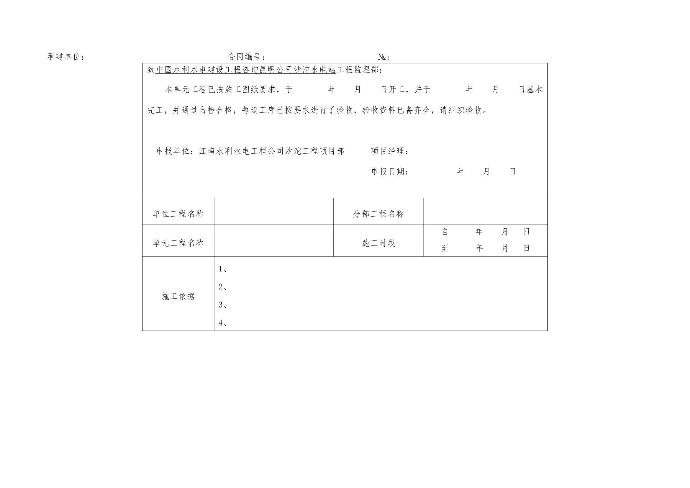 普通沥青及混凝土道路单元工程验收表格1.docx第4页