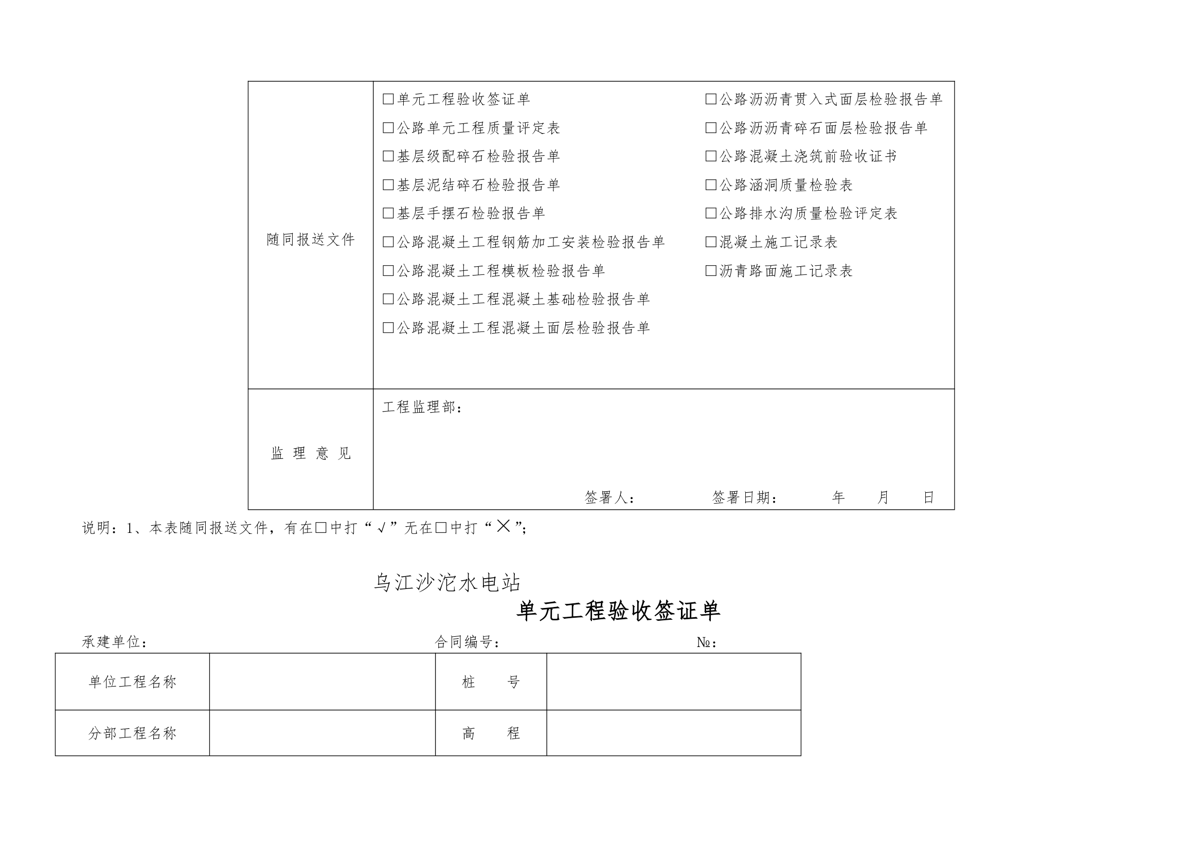 普通沥青及混凝土道路单元工程验收表格1.docx第5页