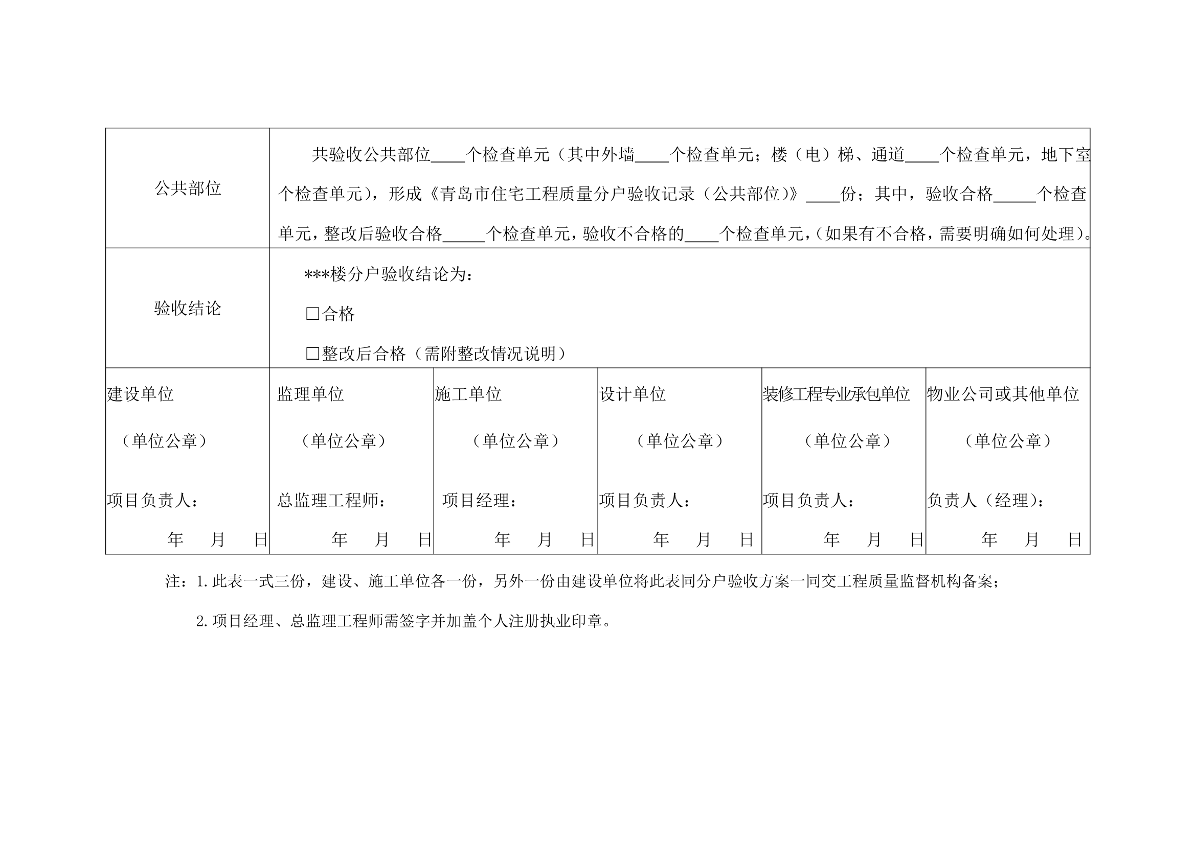 住宅工程质量分户验收汇总表 (2).docx第2页