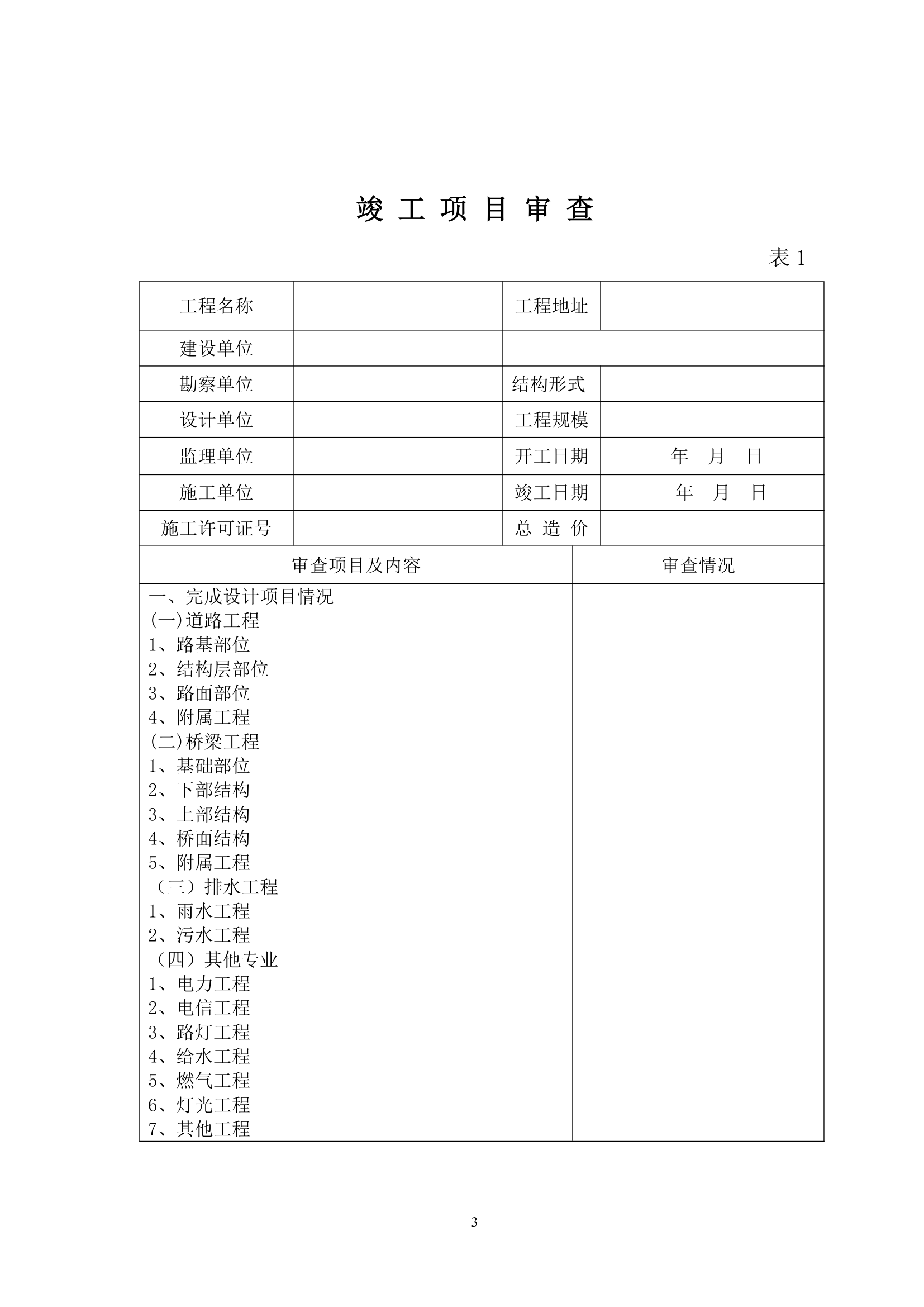 福建省市政工程竣工验收报告.doc第3页