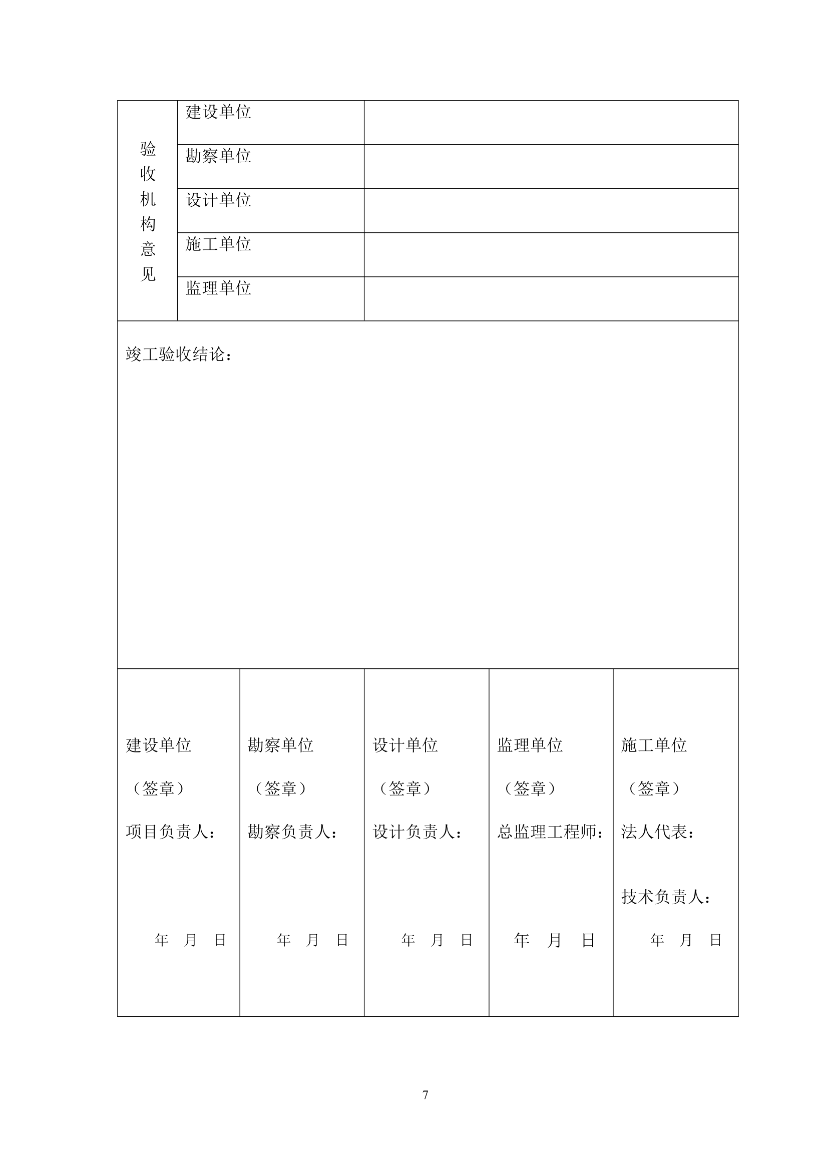 福建省市政工程竣工验收报告.doc第7页