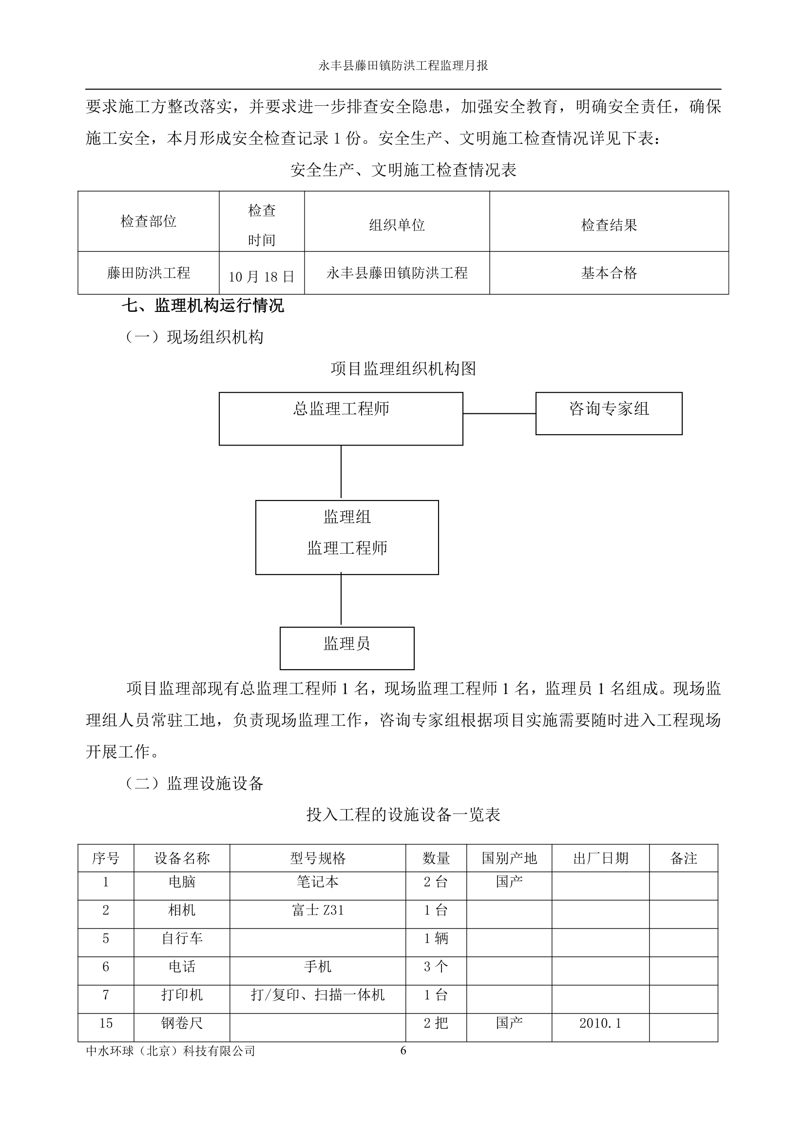 防洪工程监理月报.doc第9页