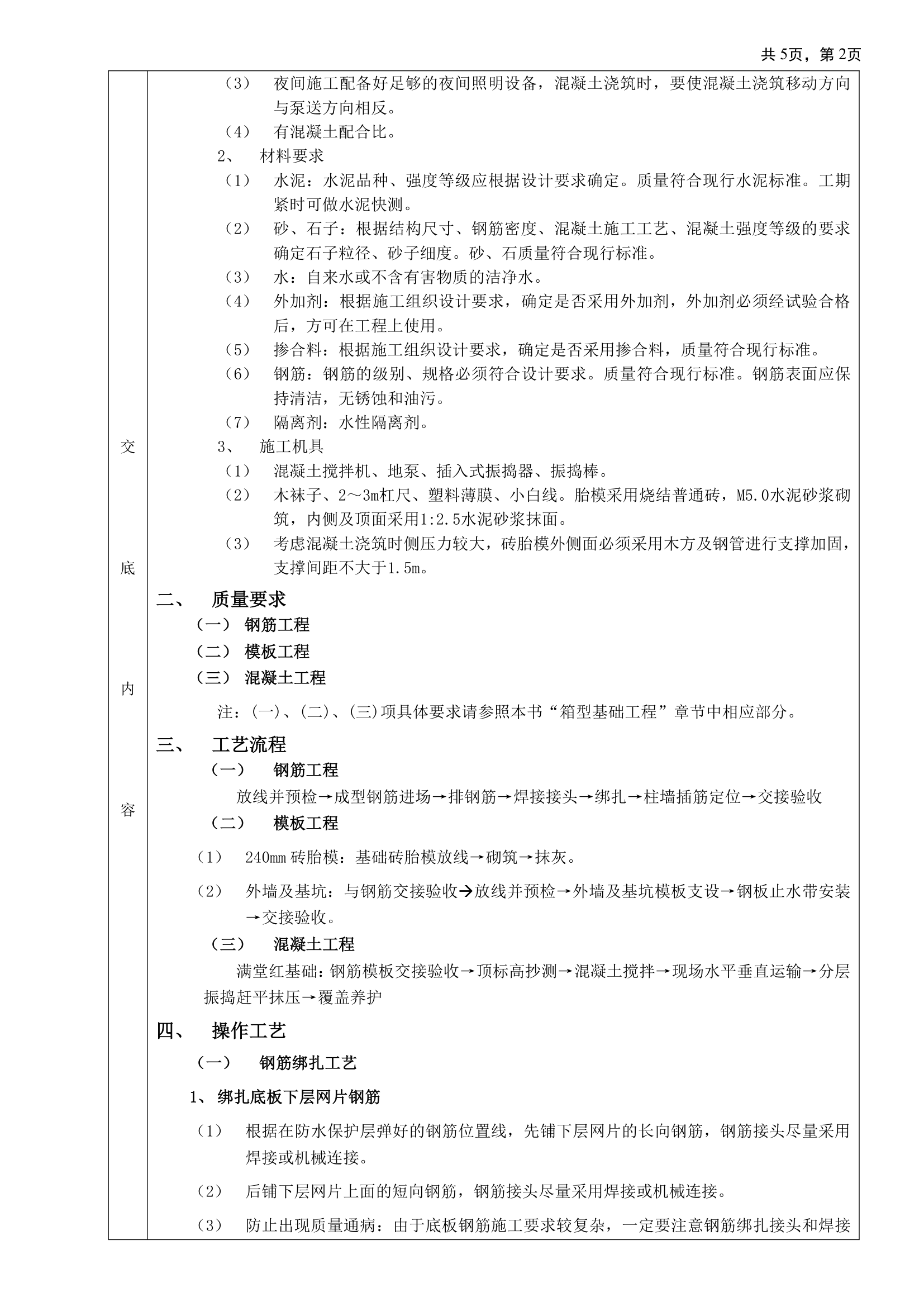 筏型基础工程设计.doc第2页