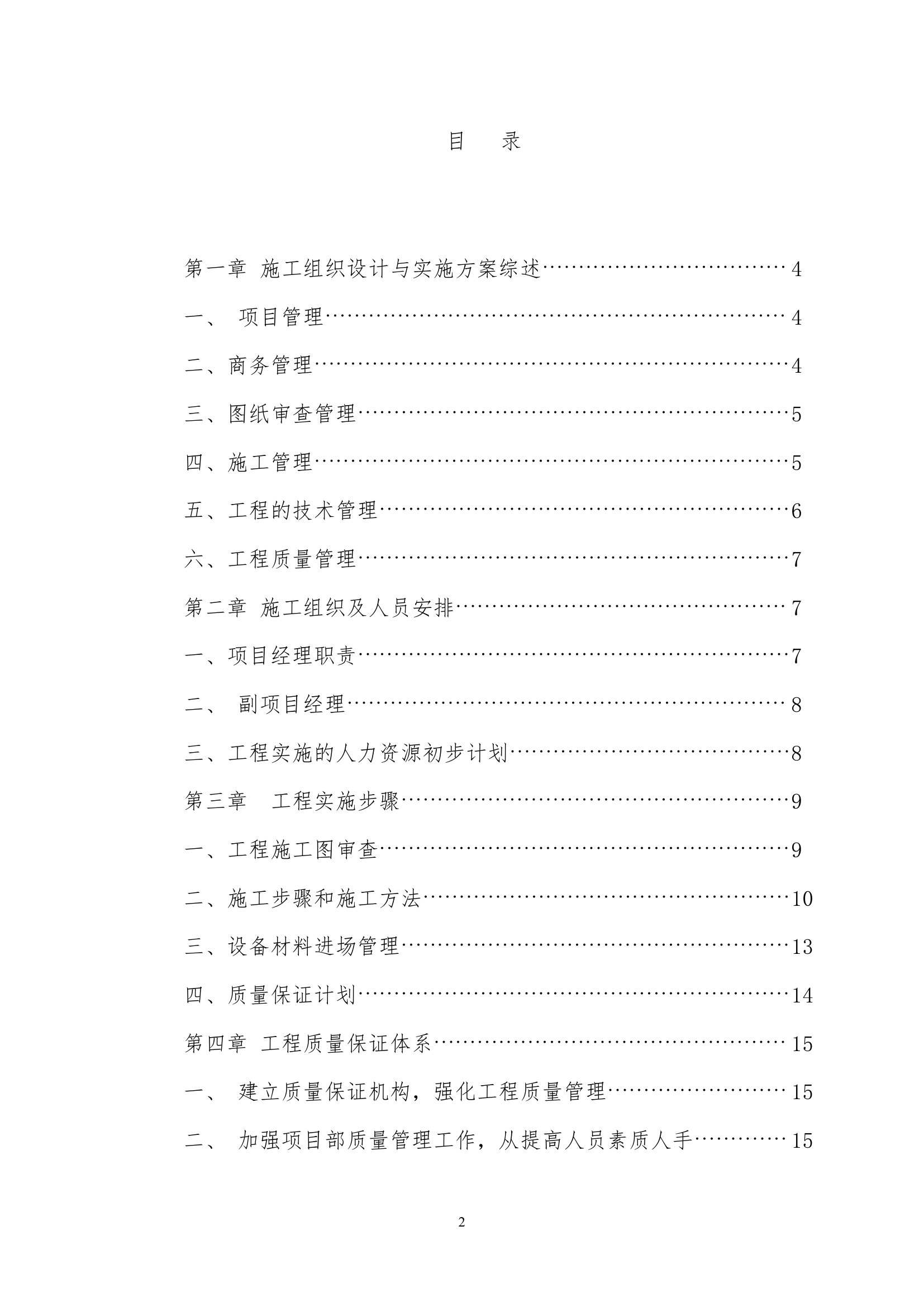 电气安装工程通用投标.doc第2页