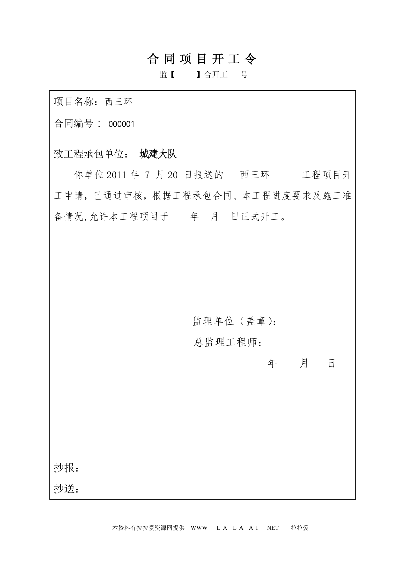 项目工程开工报审资料.doc