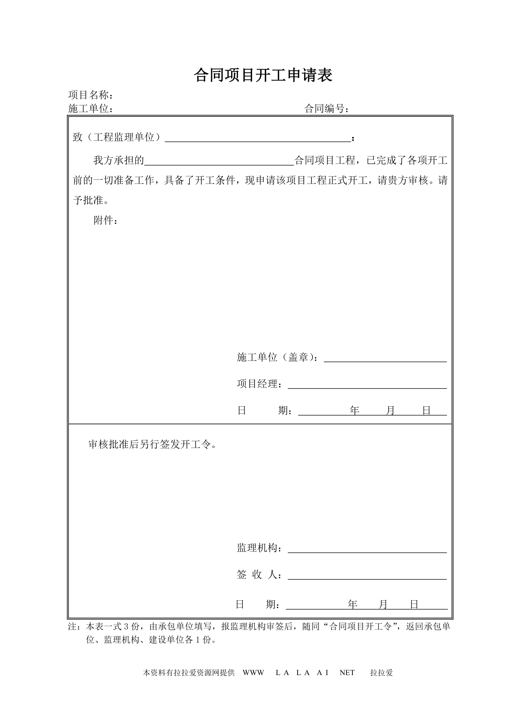 项目工程开工报审资料.doc第2页