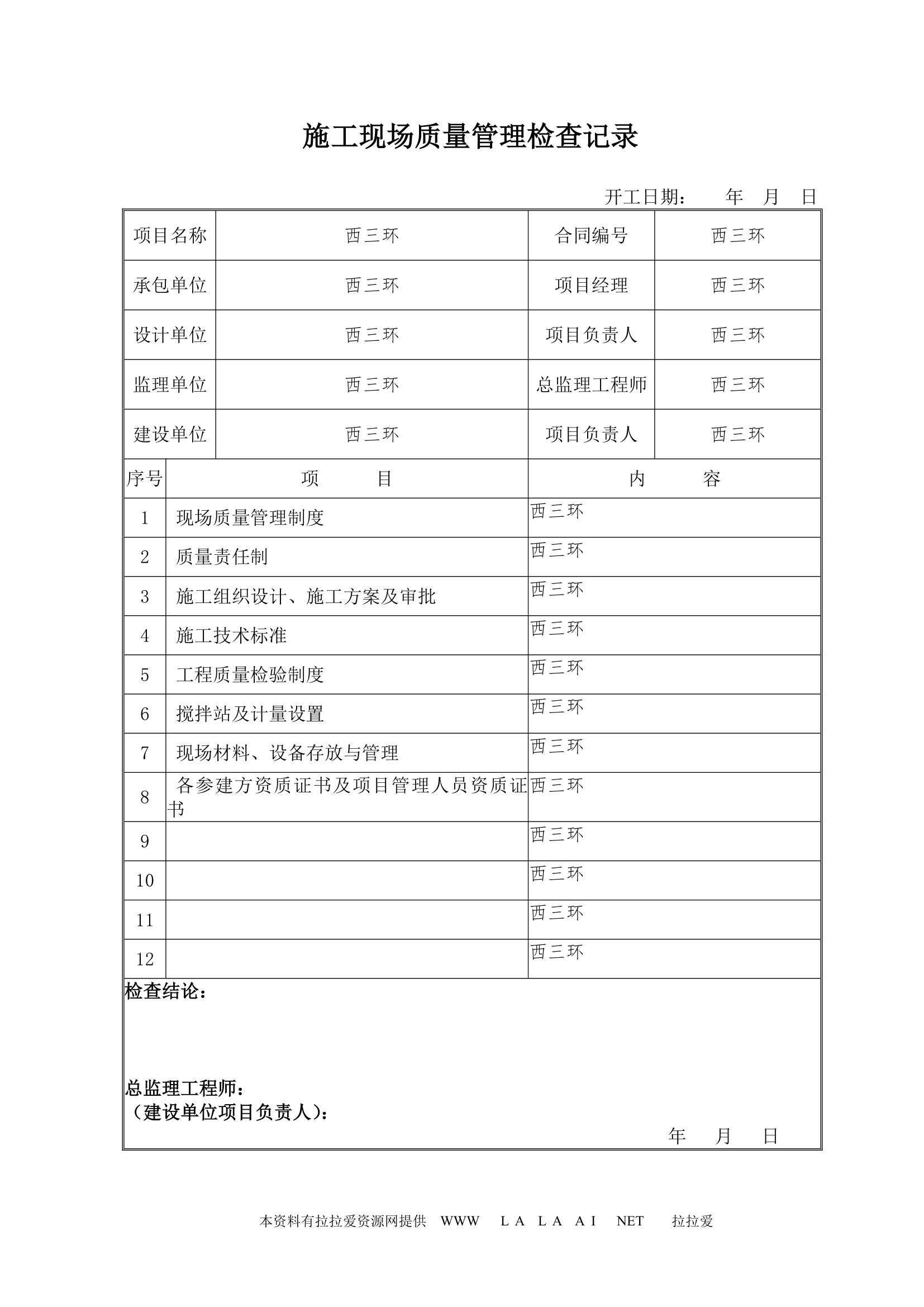 项目工程开工报审资料.doc第3页