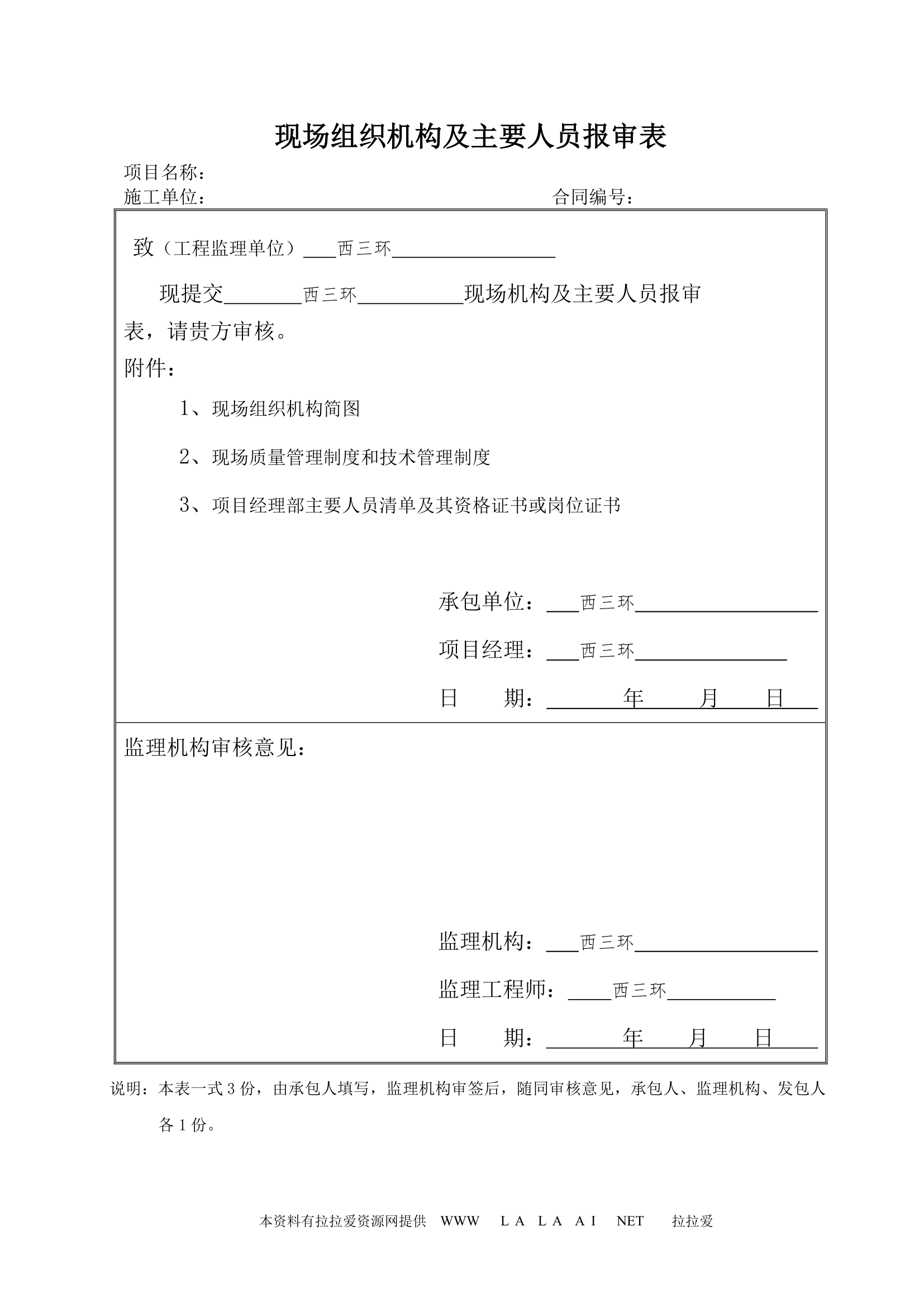 项目工程开工报审资料.doc第4页