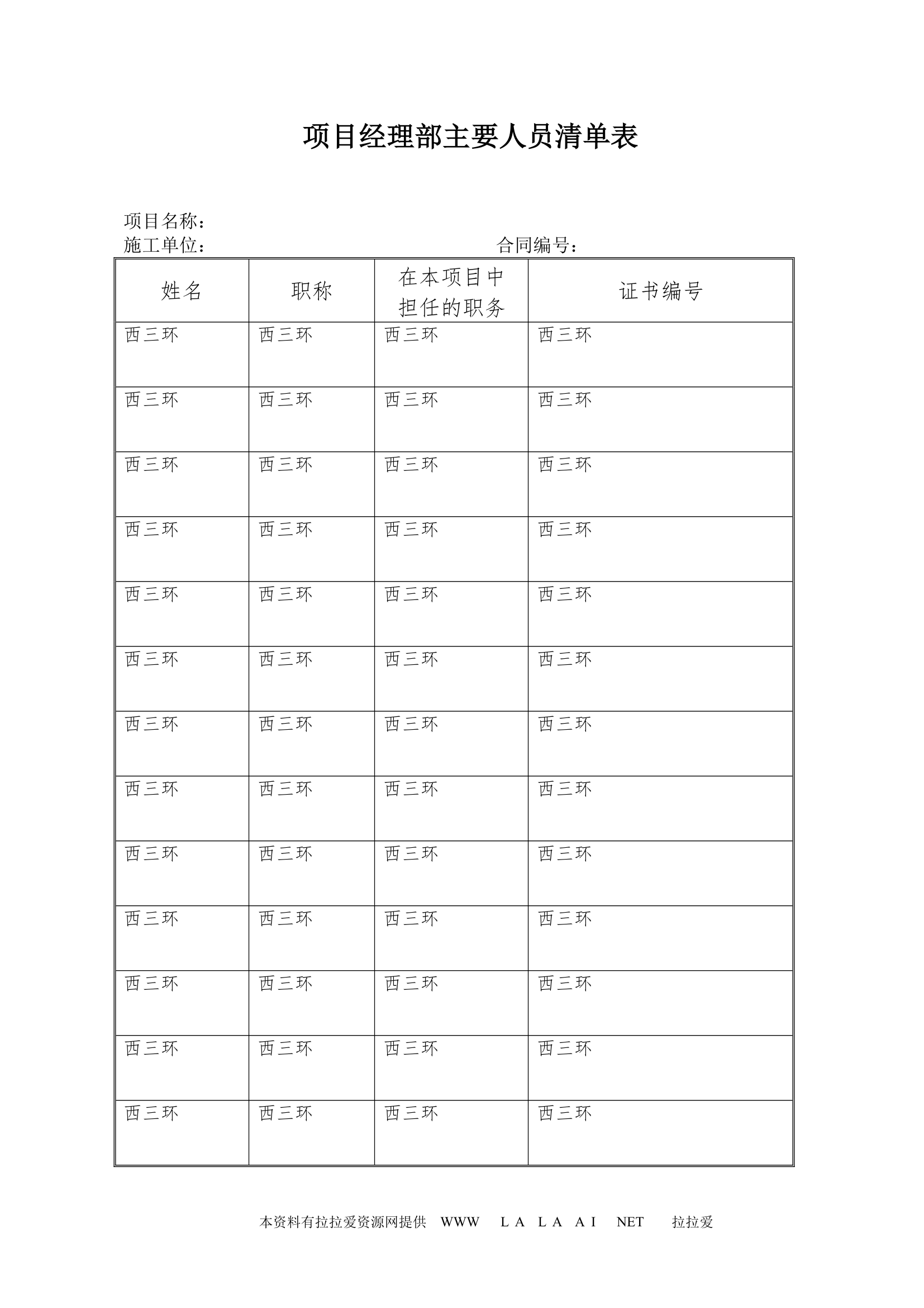 项目工程开工报审资料.doc第5页