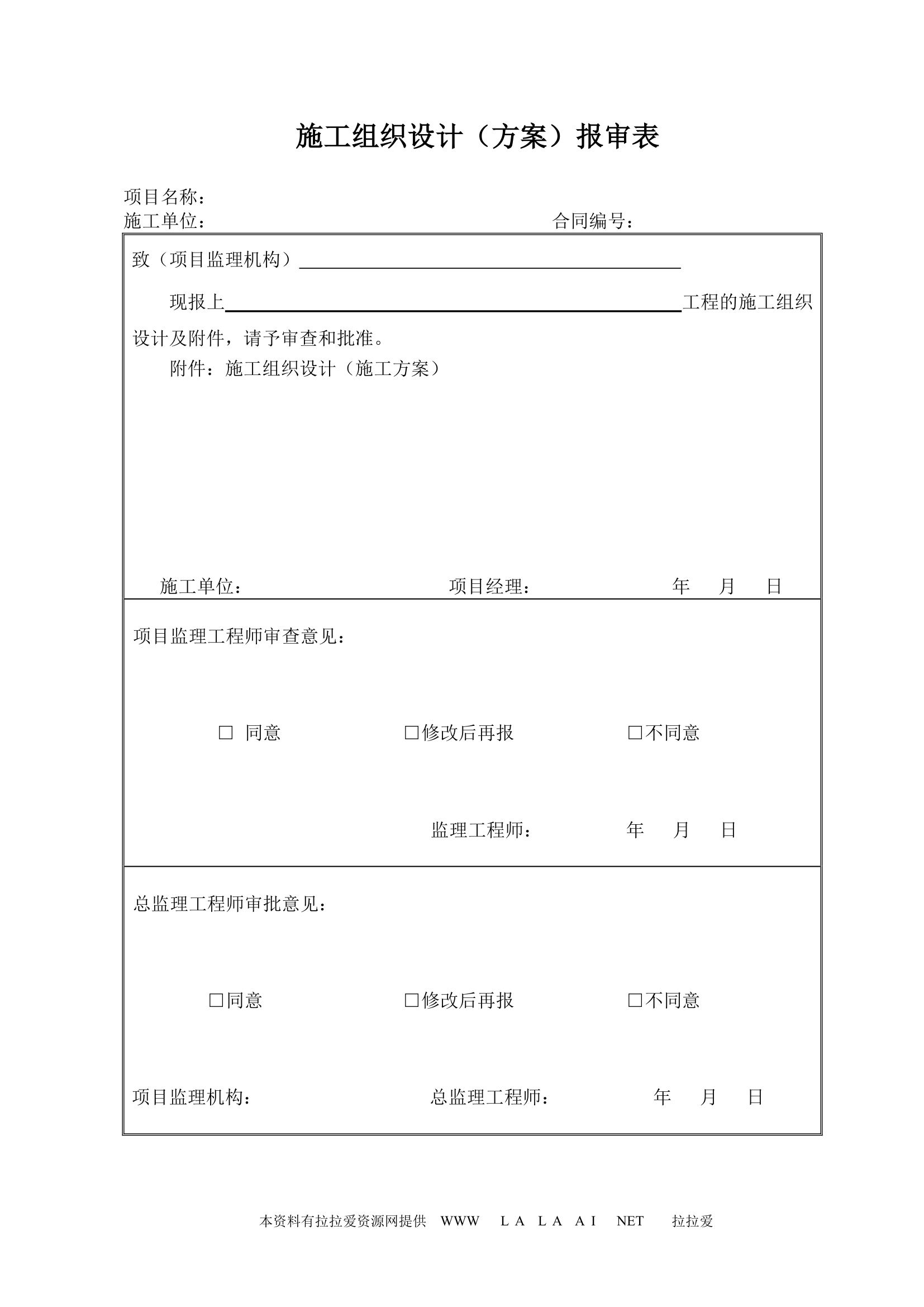 项目工程开工报审资料.doc第6页