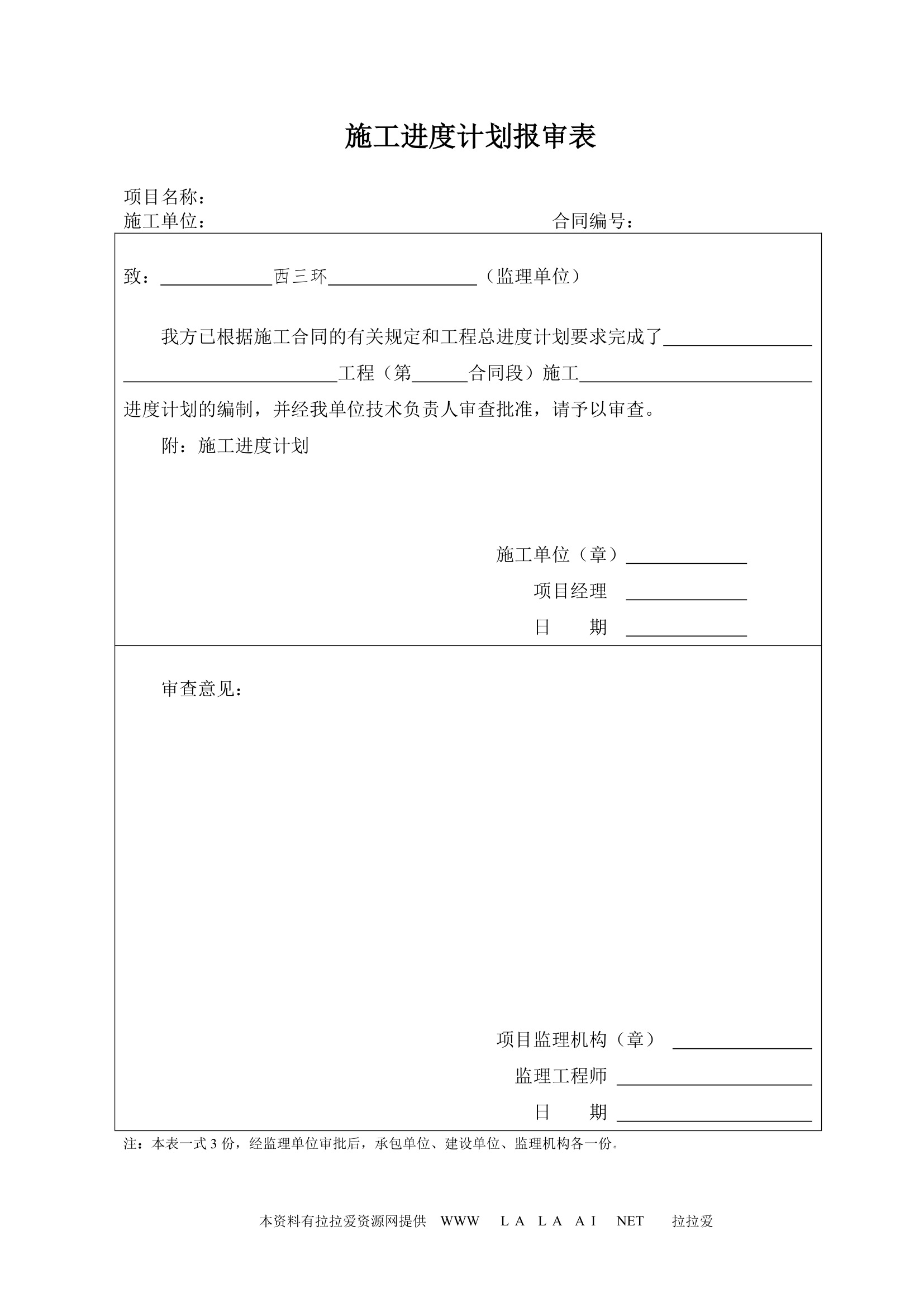 项目工程开工报审资料.doc第7页