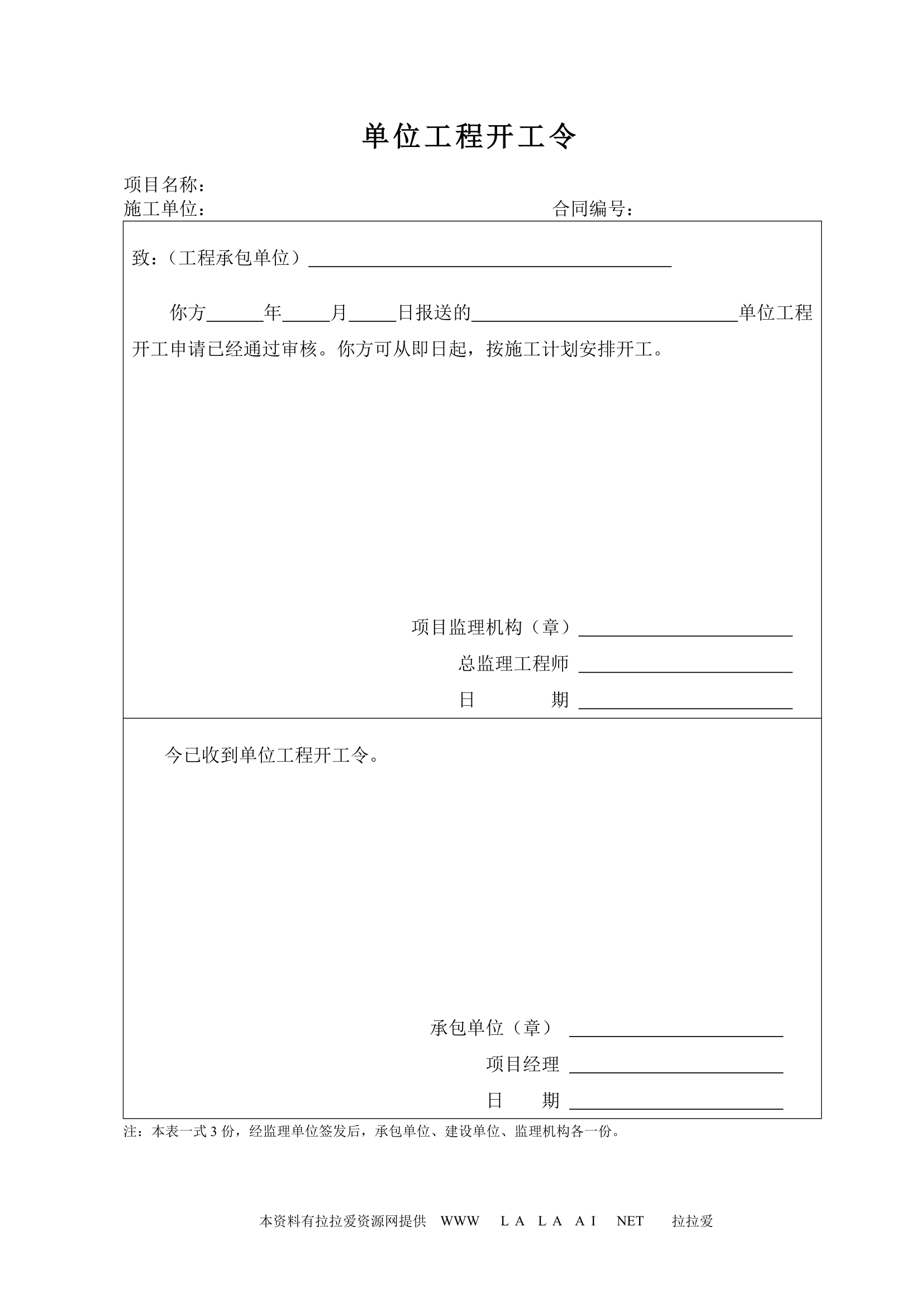 项目工程开工报审资料.doc第8页